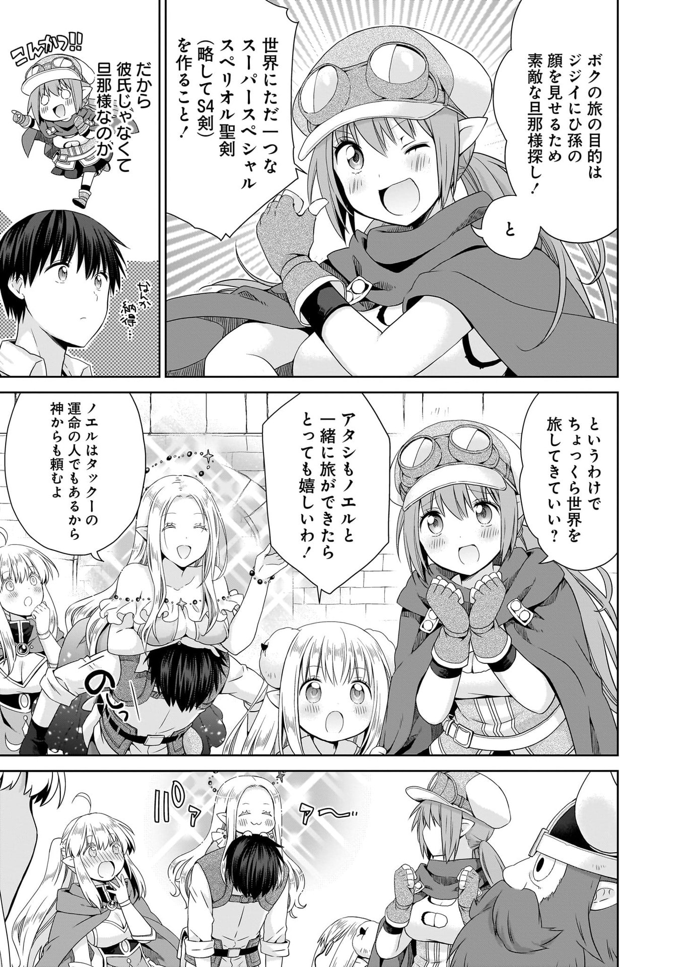 Kiss kara Hajimaru Isekai Harem Chapter 16 35ページ
