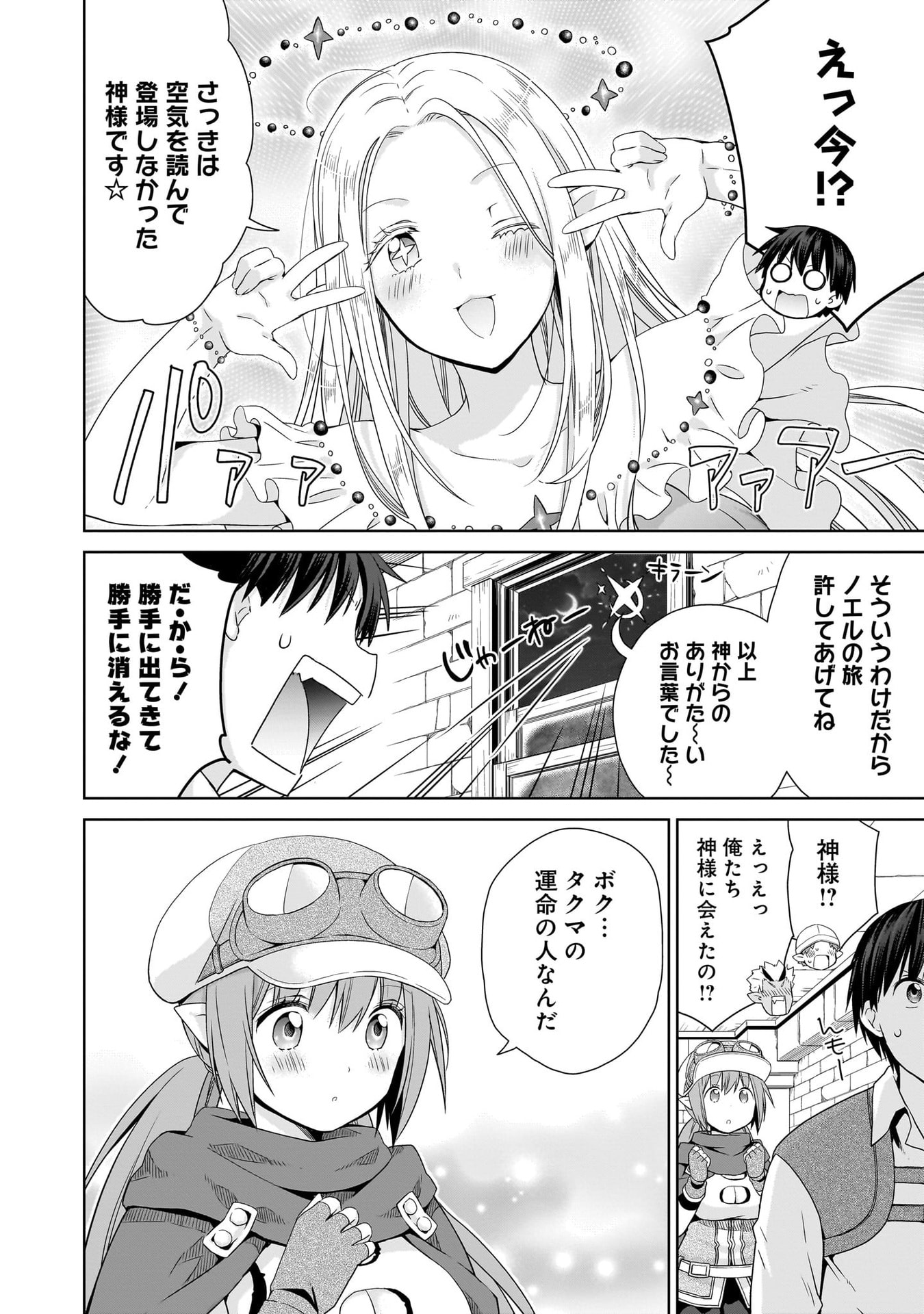 Kiss kara Hajimaru Isekai Harem Chapter 16 36ページ