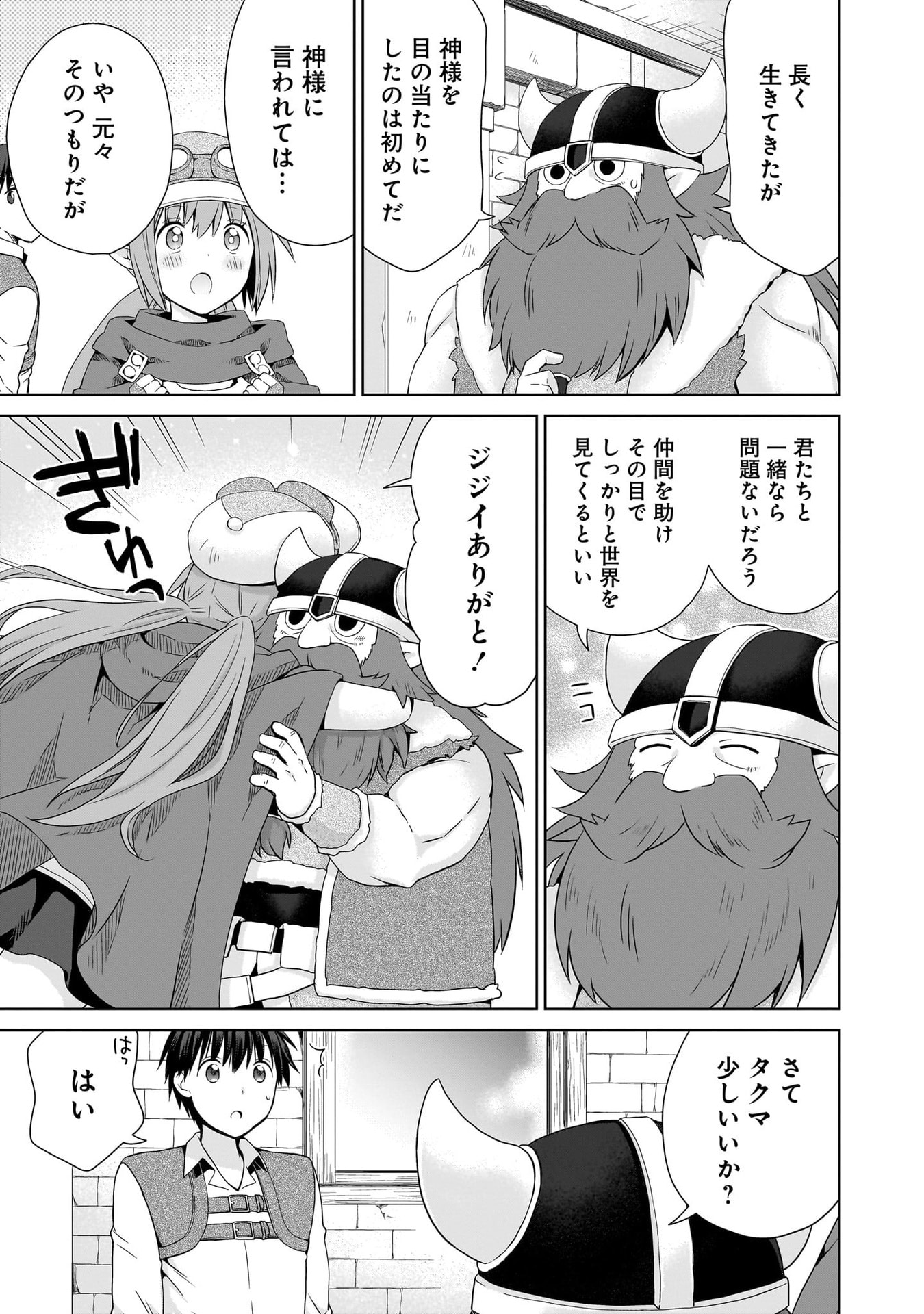 Kiss kara Hajimaru Isekai Harem Chapter 16 37ページ