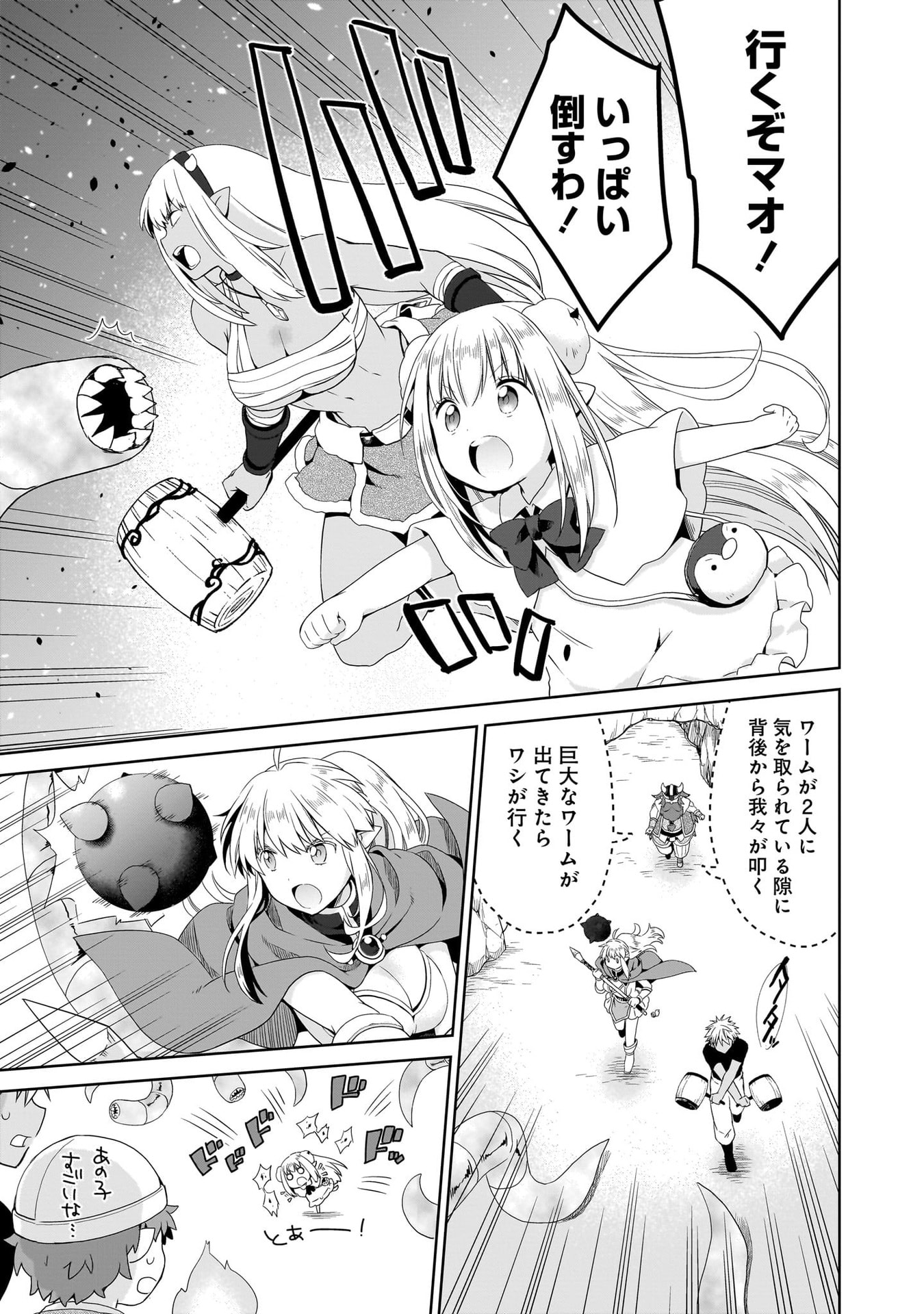 Kiss kara Hajimaru Isekai Harem Chapter 16 5ページ