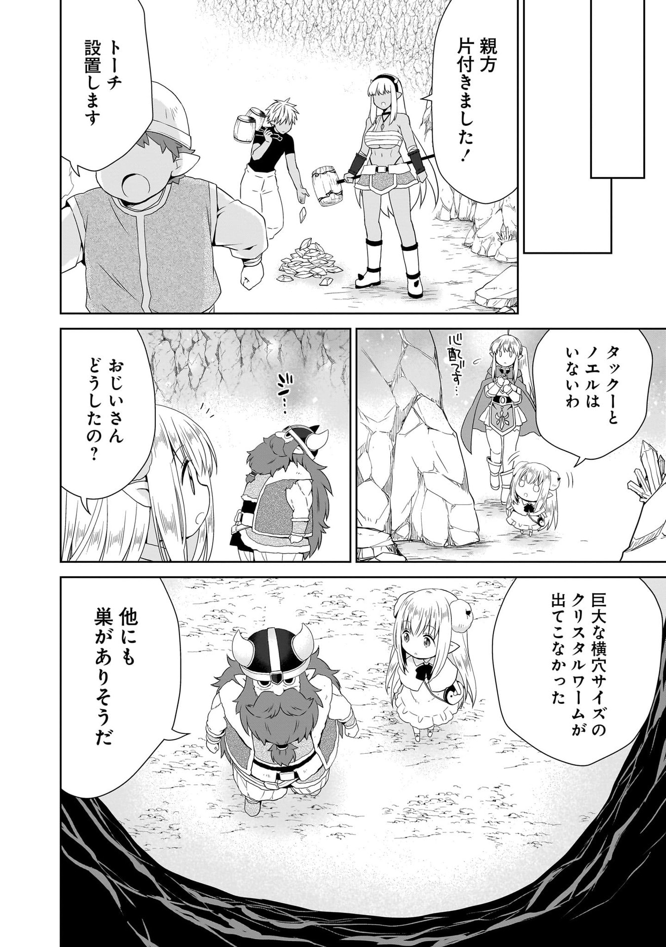 Kiss kara Hajimaru Isekai Harem Chapter 16 6ページ