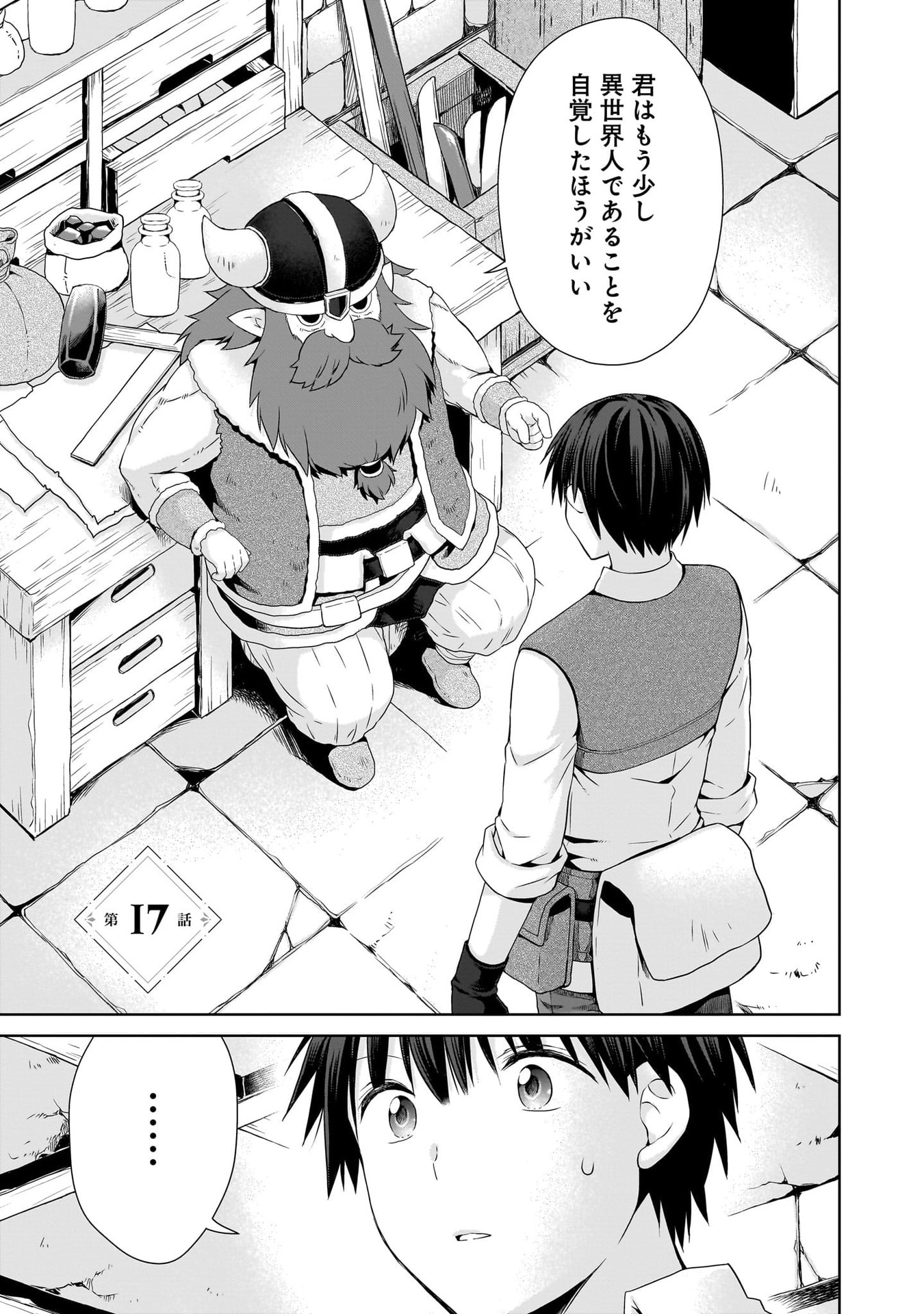 Kiss kara Hajimaru Isekai Harem Chapter 17 1ページ