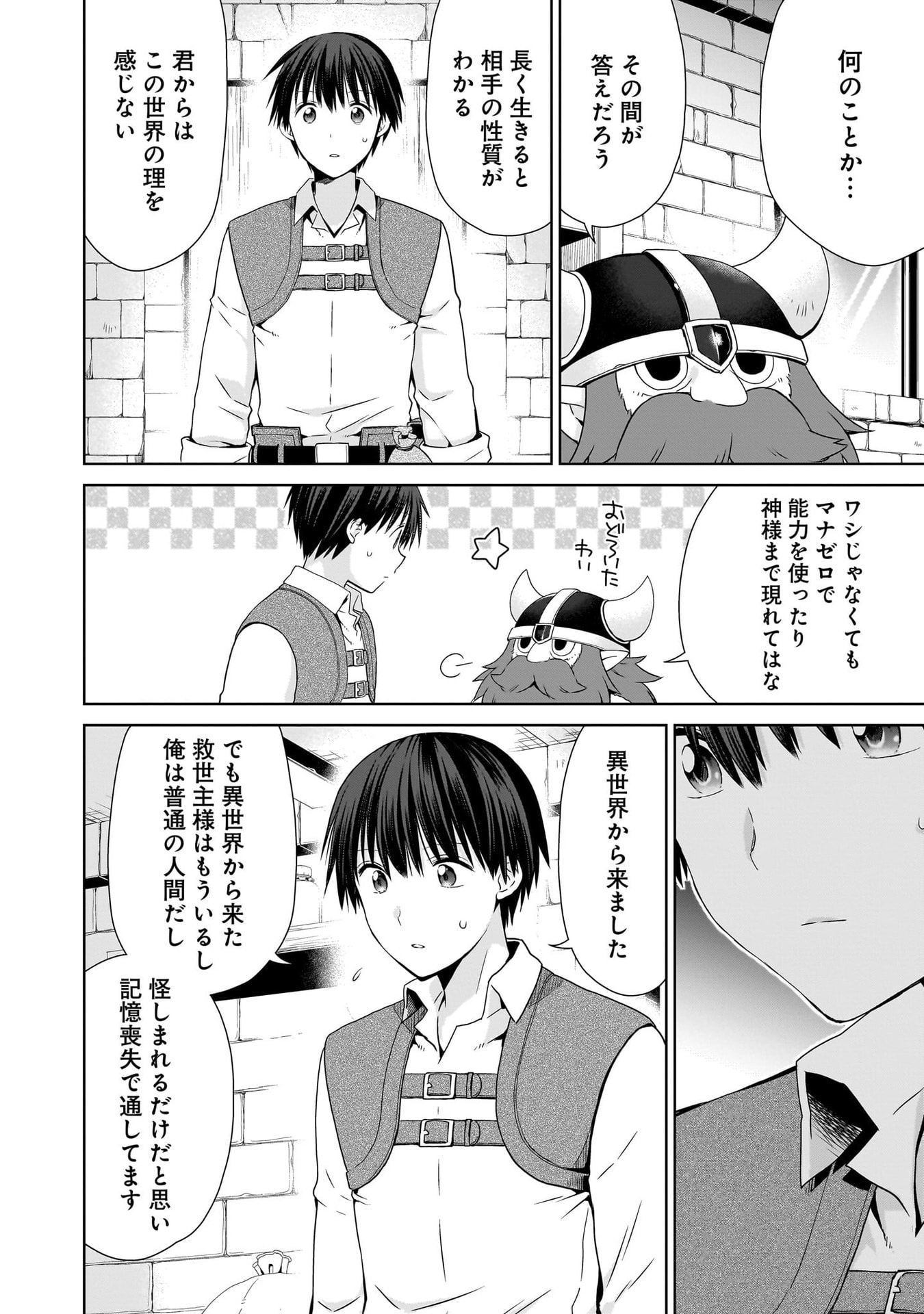 Kiss kara Hajimaru Isekai Harem Chapter 17 2ページ