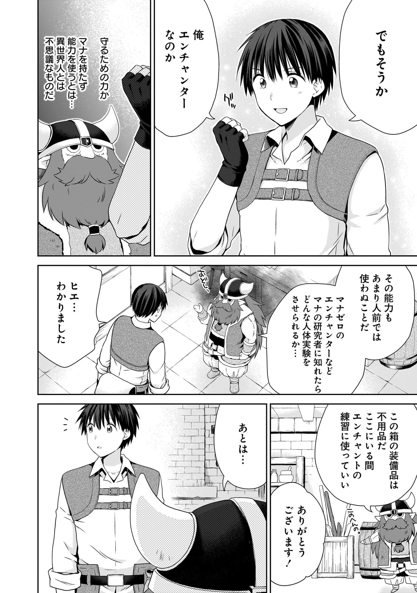Kiss kara Hajimaru Isekai Harem Chapter 17 14ページ