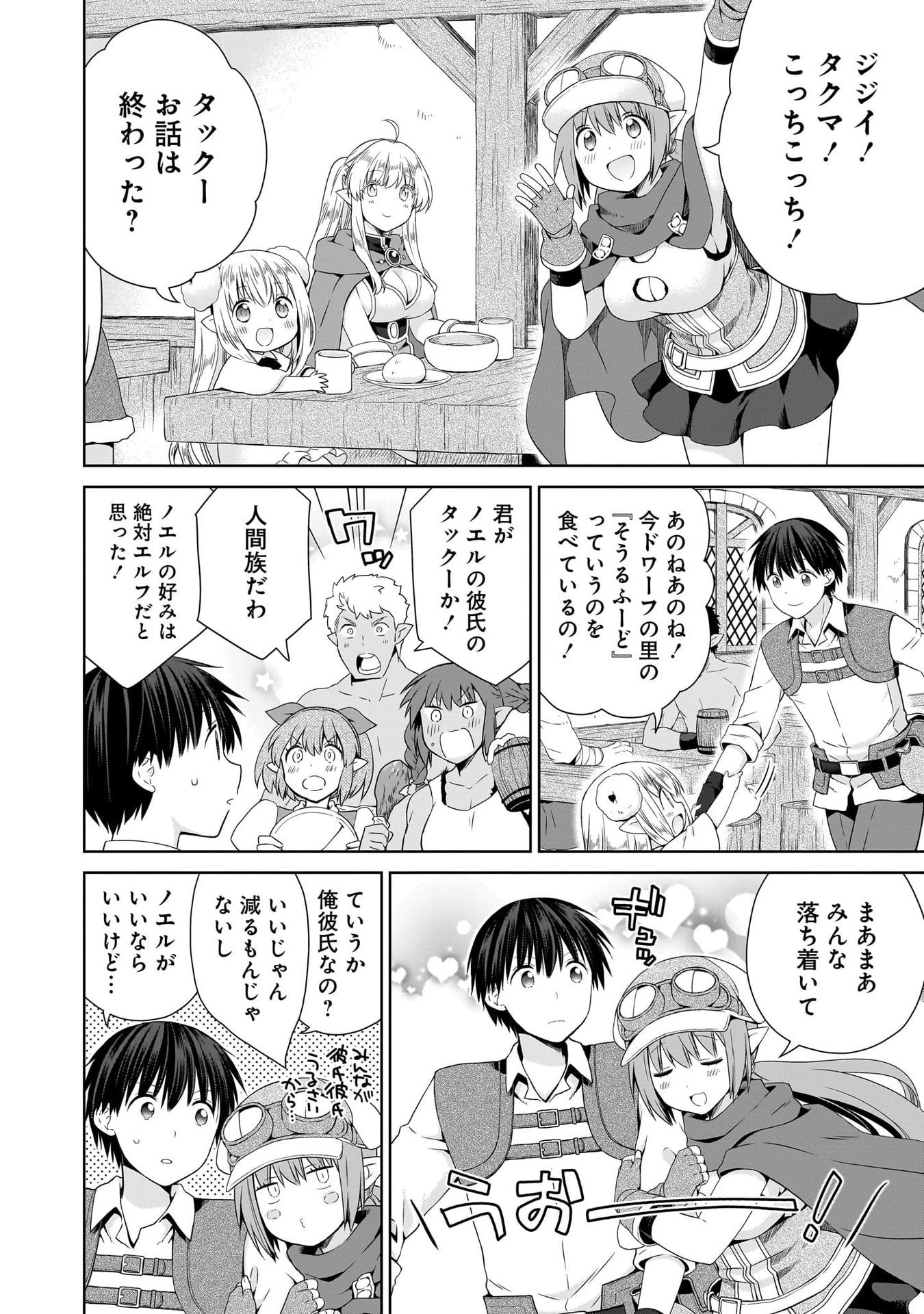 Kiss kara Hajimaru Isekai Harem Chapter 17 18ページ