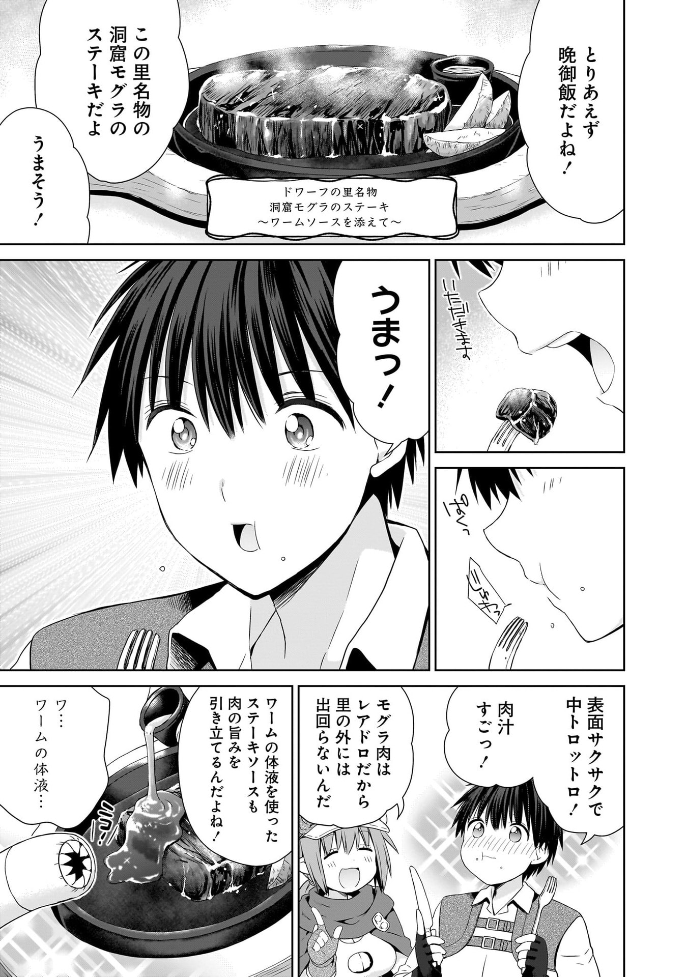 Kiss kara Hajimaru Isekai Harem Chapter 17 19ページ