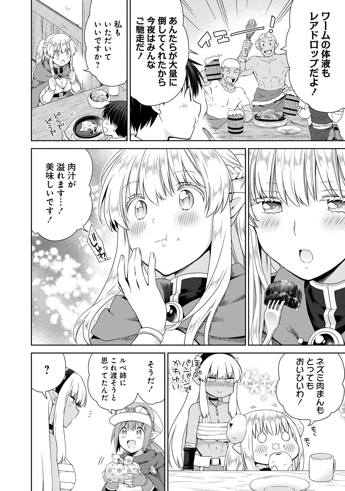 Kiss kara Hajimaru Isekai Harem Chapter 17 20ページ