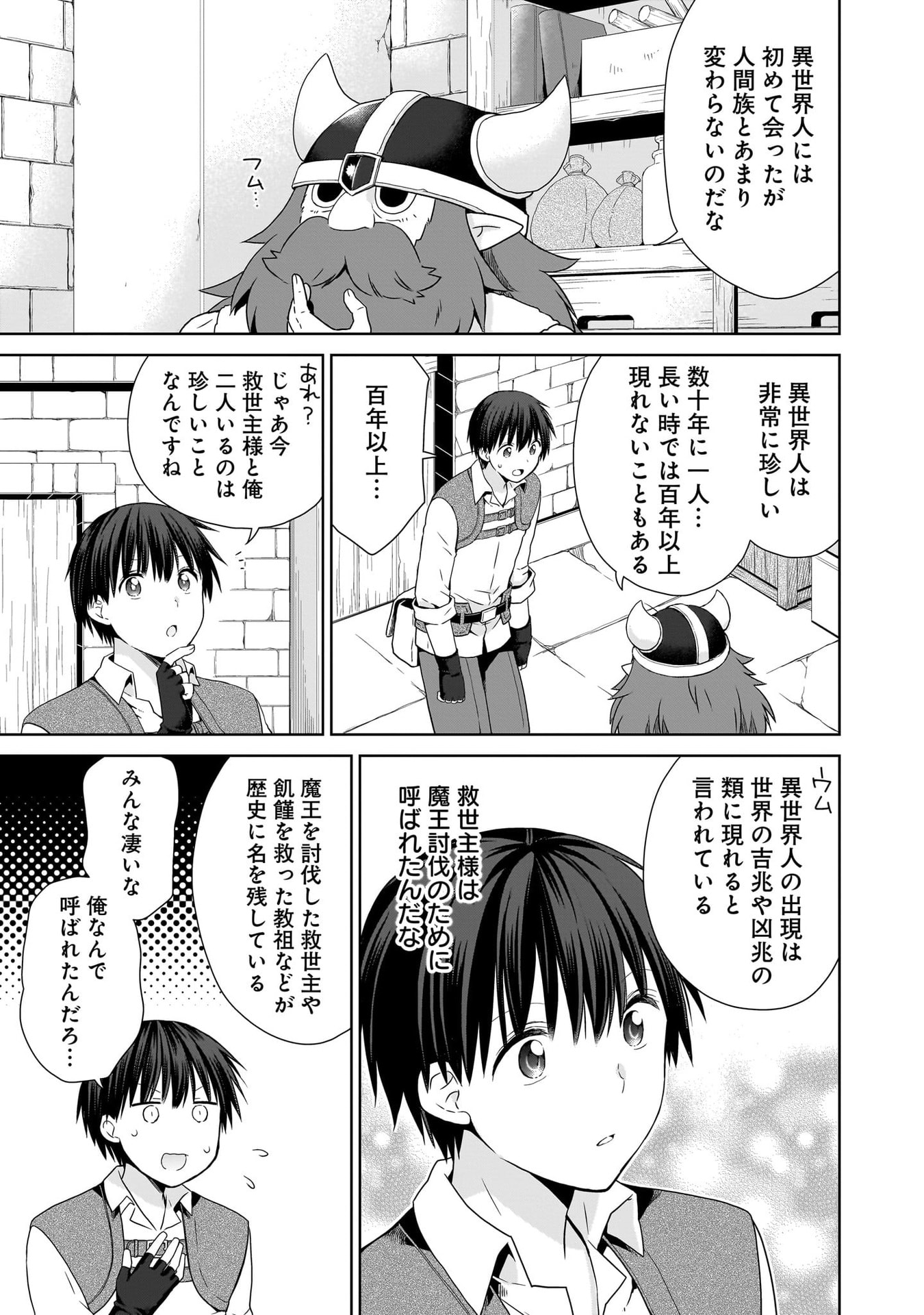Kiss kara Hajimaru Isekai Harem Chapter 17 3ページ