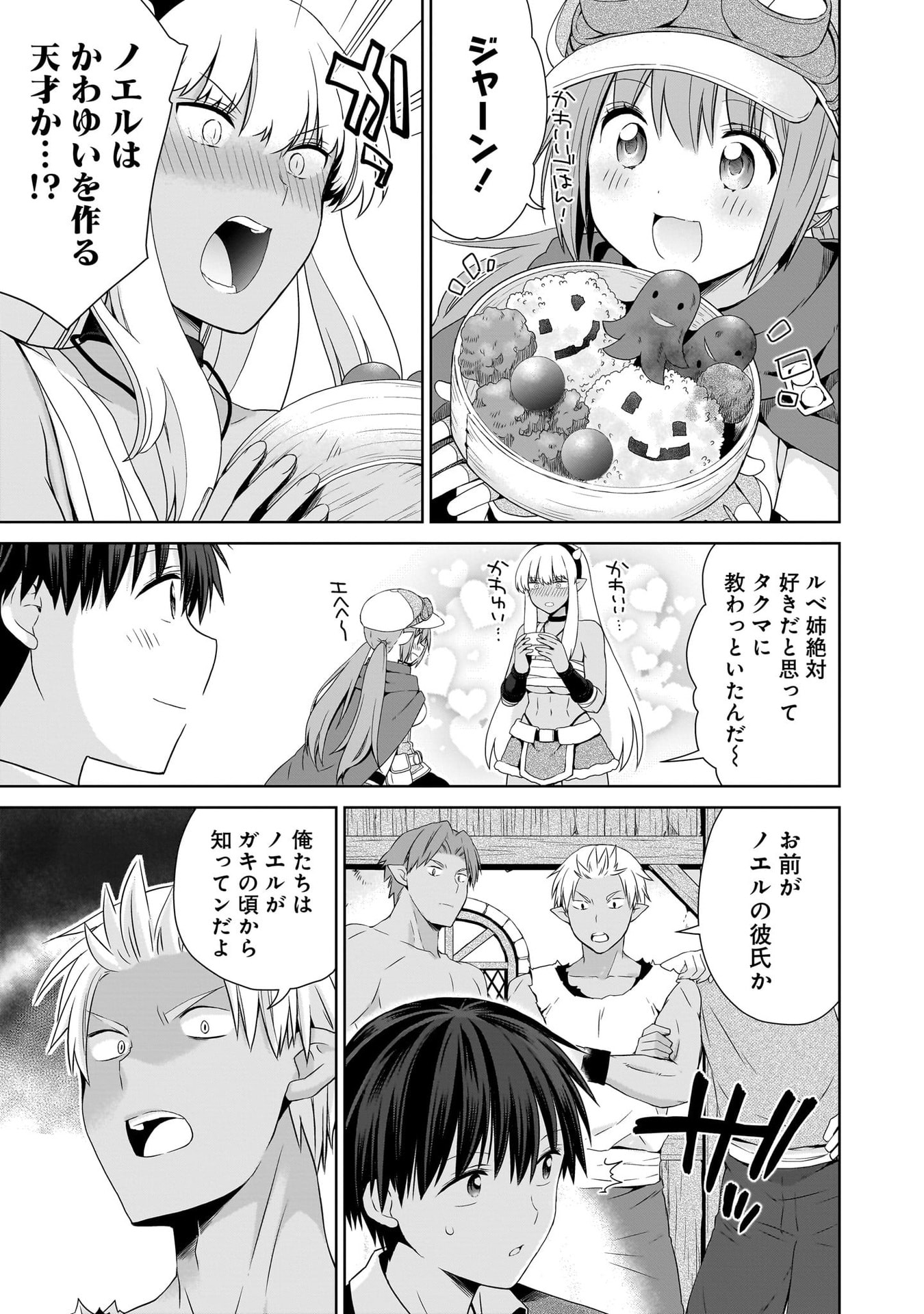Kiss kara Hajimaru Isekai Harem Chapter 17 21ページ