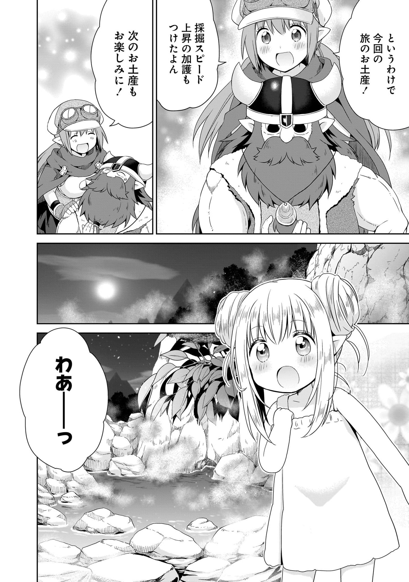 Kiss kara Hajimaru Isekai Harem Chapter 17 24ページ