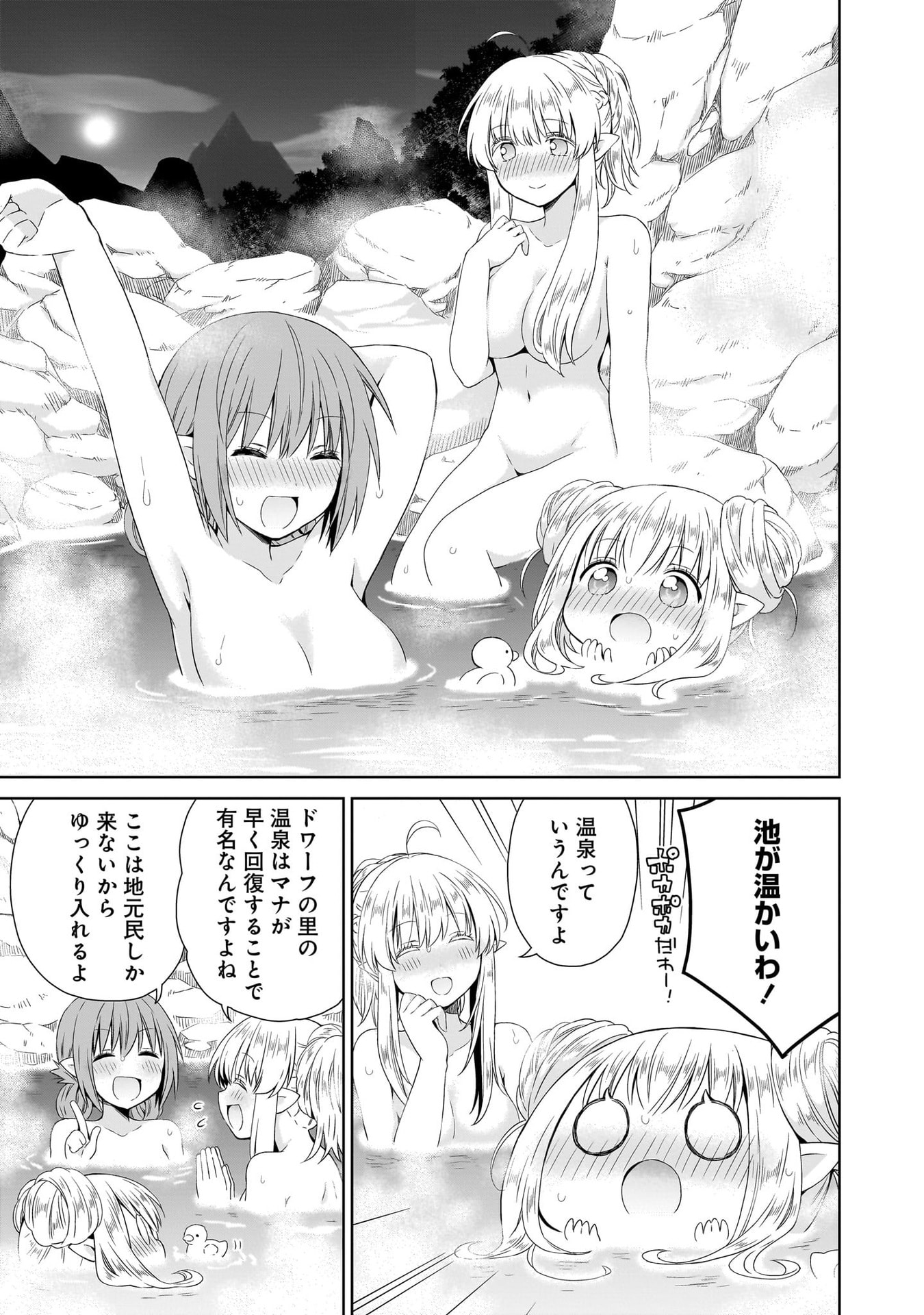 Kiss kara Hajimaru Isekai Harem Chapter 17 25ページ