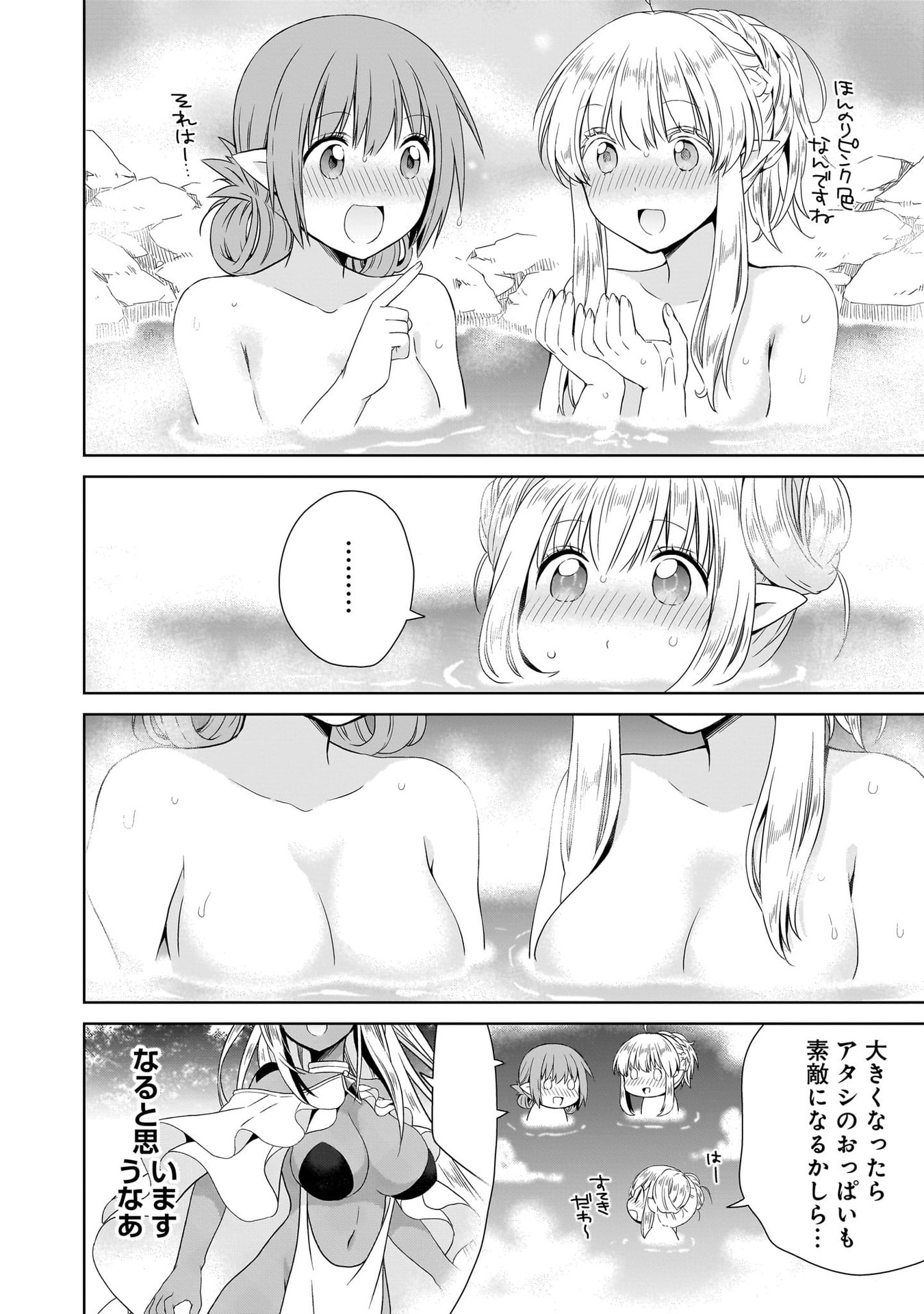 Kiss kara Hajimaru Isekai Harem Chapter 17 26ページ