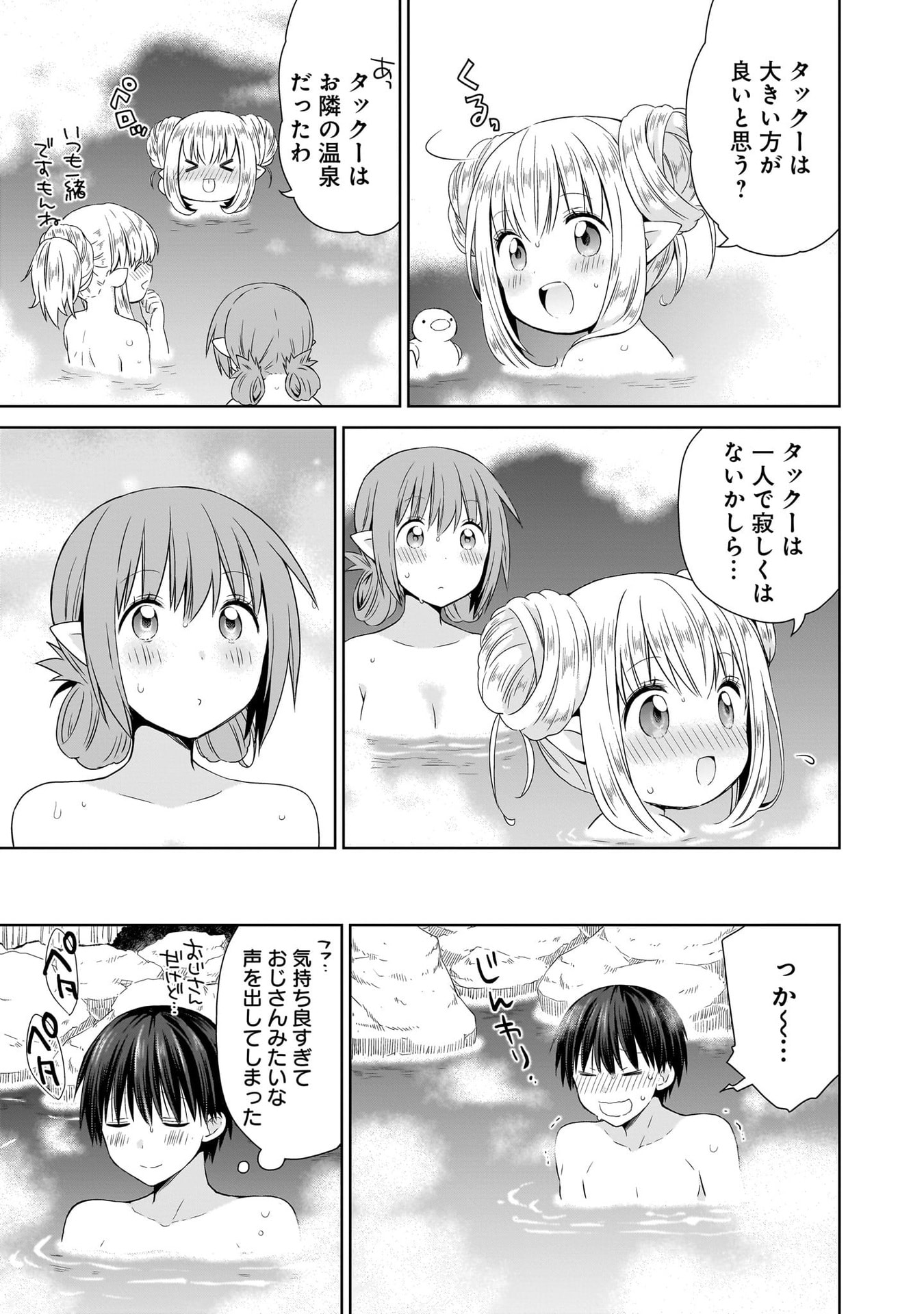 Kiss kara Hajimaru Isekai Harem Chapter 17 27ページ
