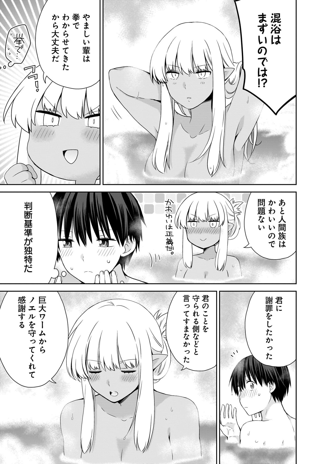 Kiss kara Hajimaru Isekai Harem Chapter 17 29ページ