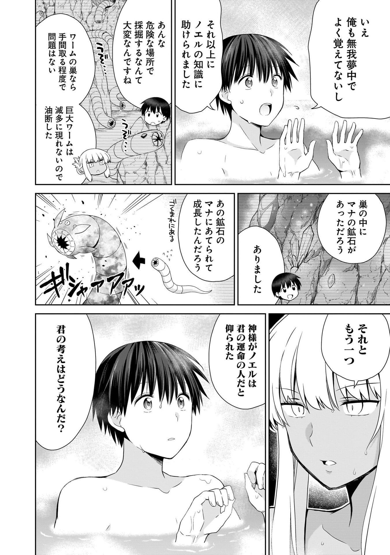 Kiss kara Hajimaru Isekai Harem Chapter 17 30ページ