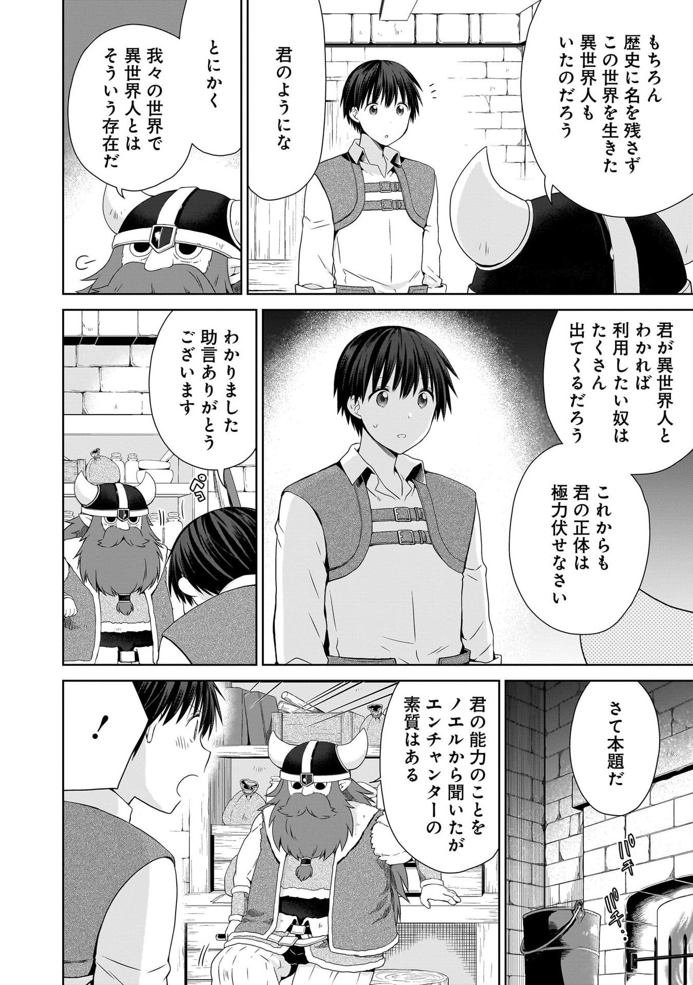 Kiss kara Hajimaru Isekai Harem Chapter 17 4ページ