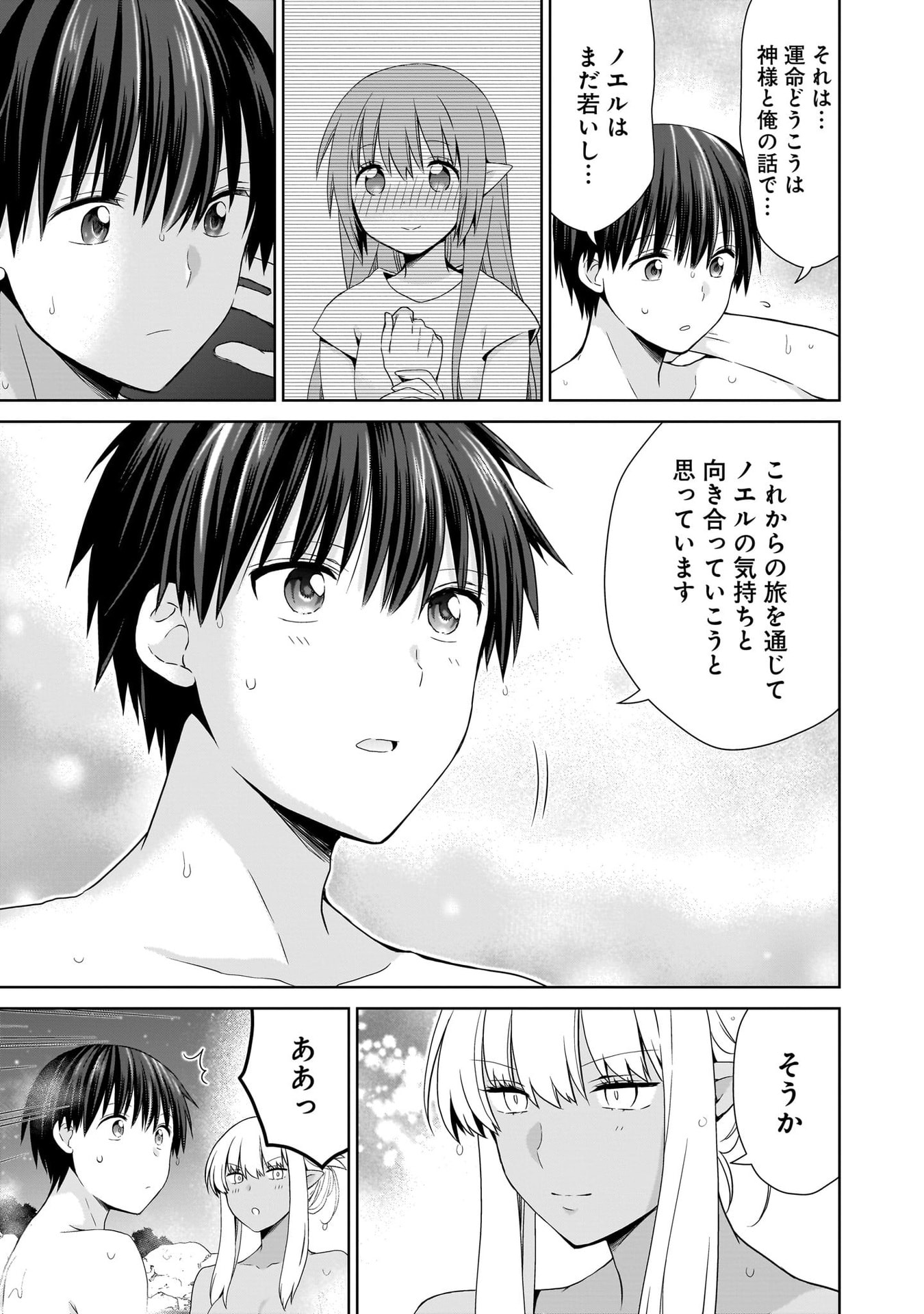 Kiss kara Hajimaru Isekai Harem Chapter 17 31ページ