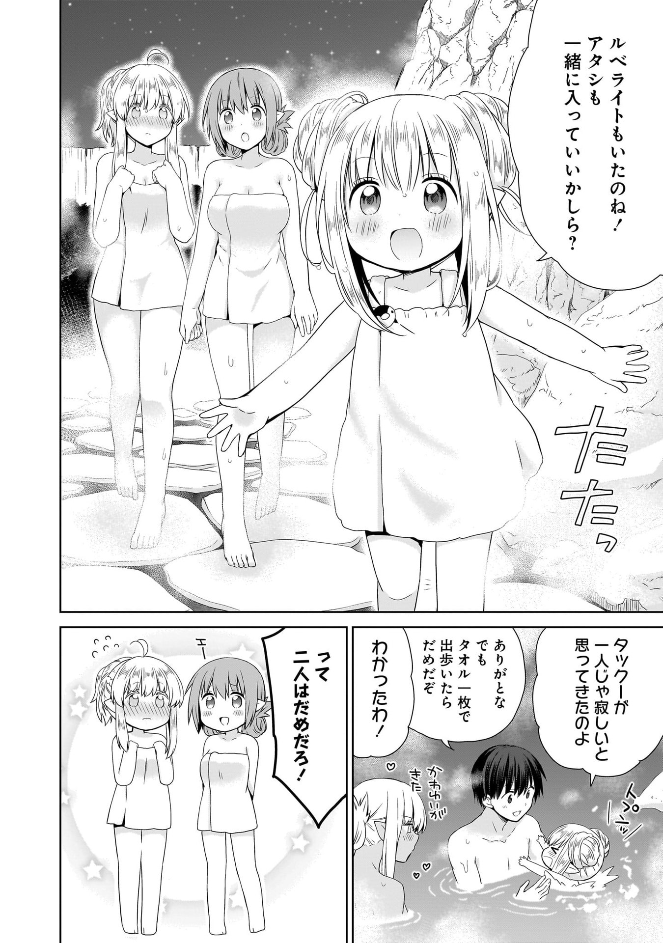 Kiss kara Hajimaru Isekai Harem Chapter 17 32ページ