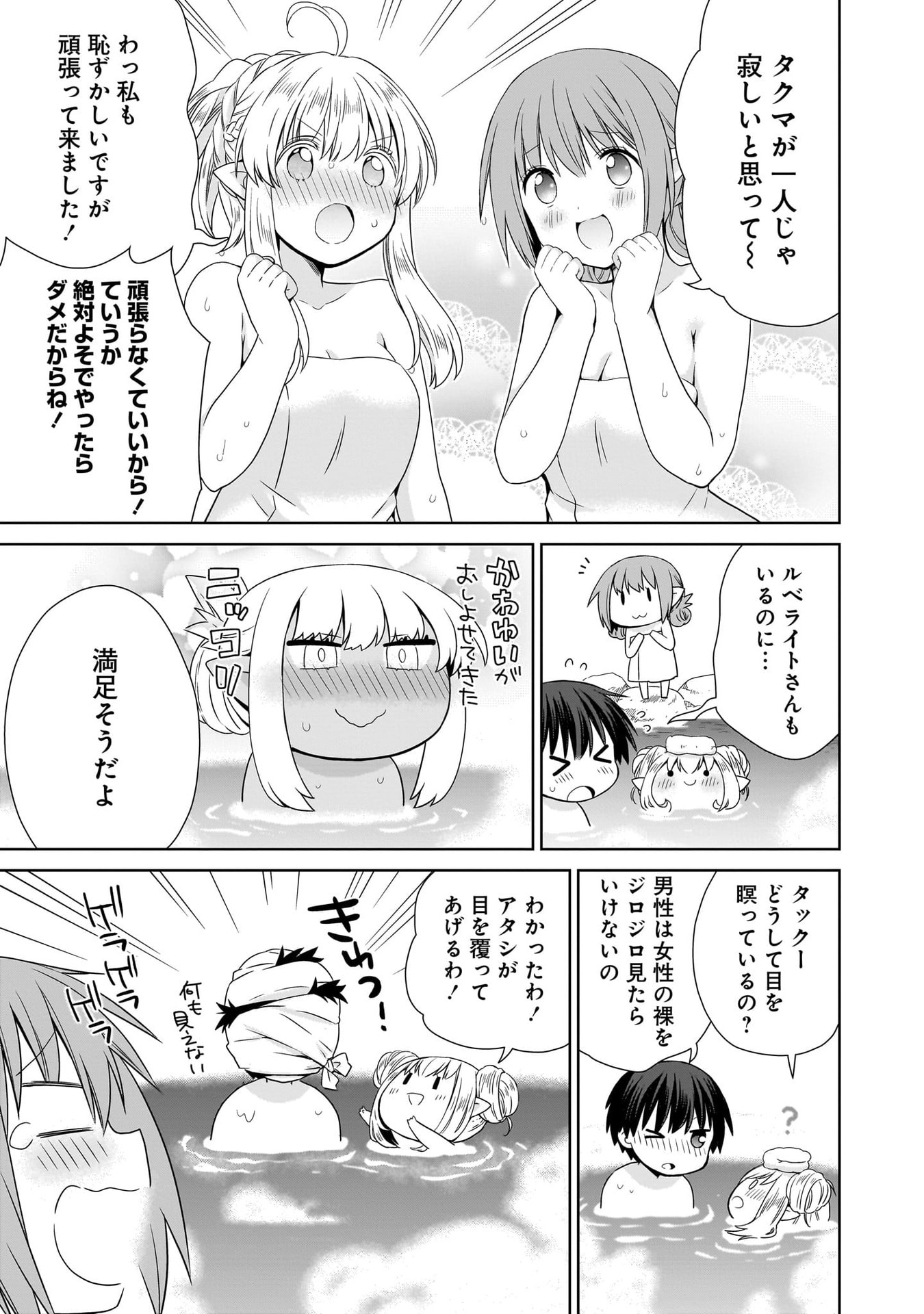 Kiss kara Hajimaru Isekai Harem Chapter 17 33ページ
