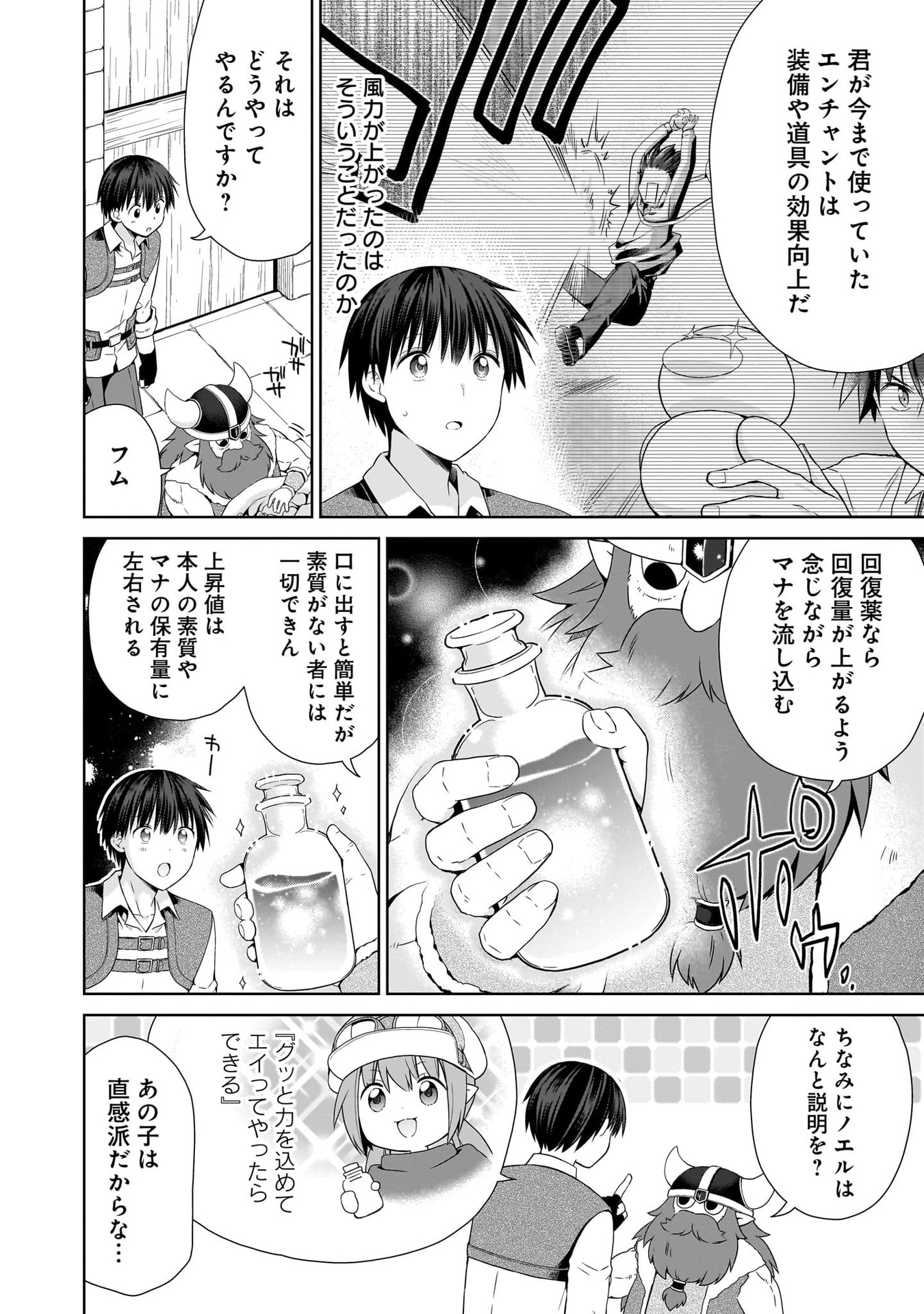 Kiss kara Hajimaru Isekai Harem Chapter 17 6ページ