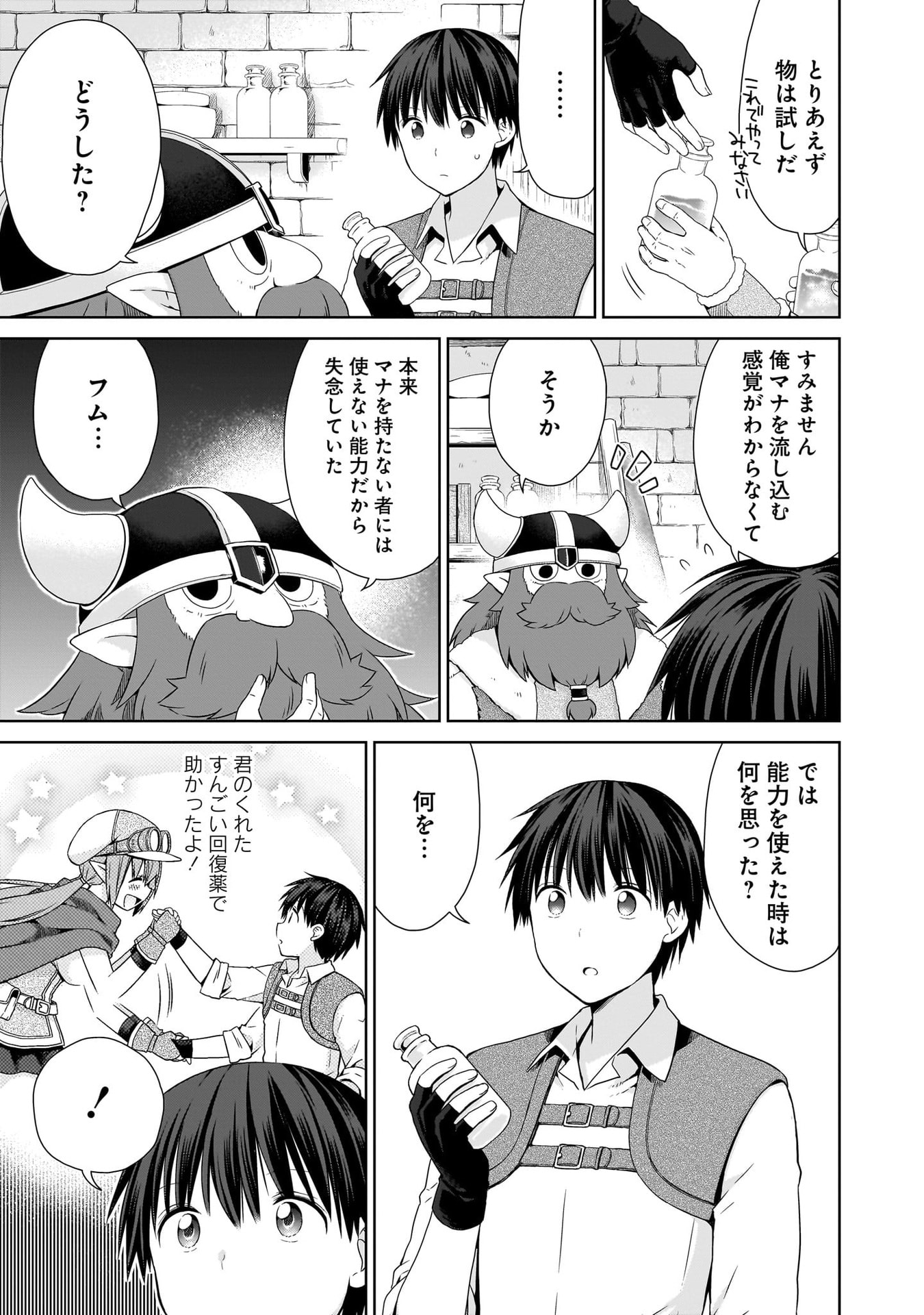 Kiss kara Hajimaru Isekai Harem Chapter 17 7ページ