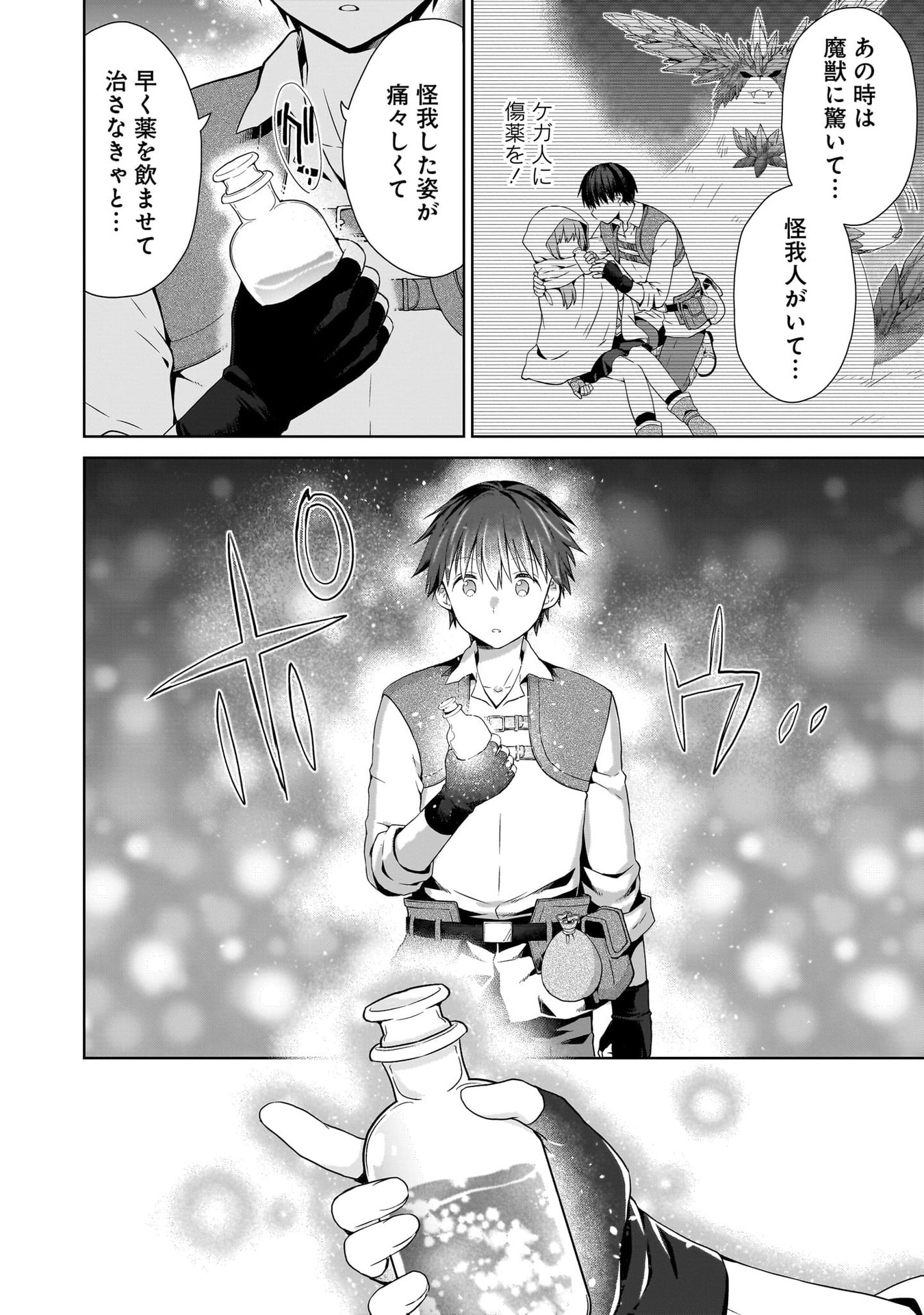 Kiss kara Hajimaru Isekai Harem Chapter 17 8ページ