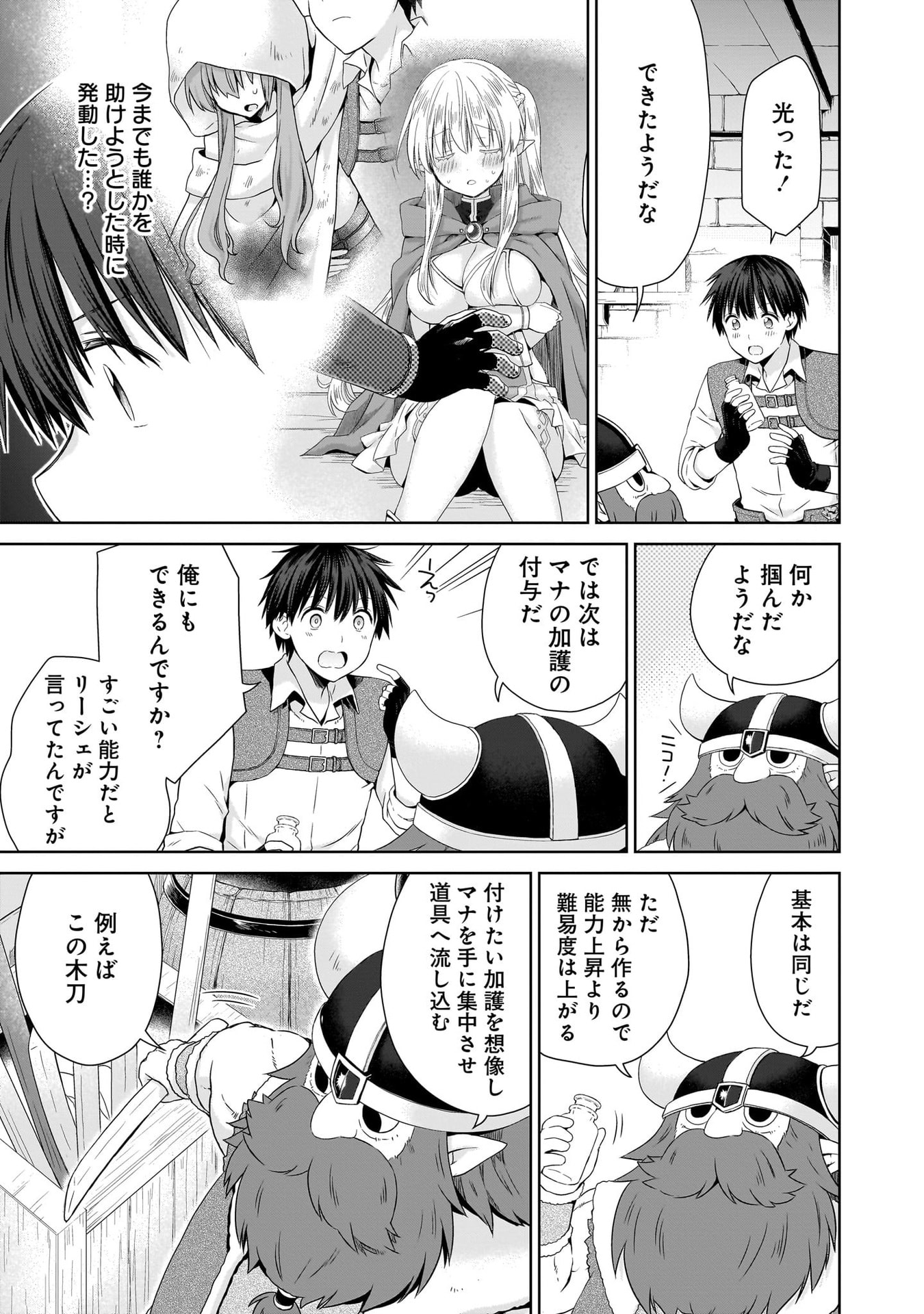 Kiss kara Hajimaru Isekai Harem Chapter 17 9ページ