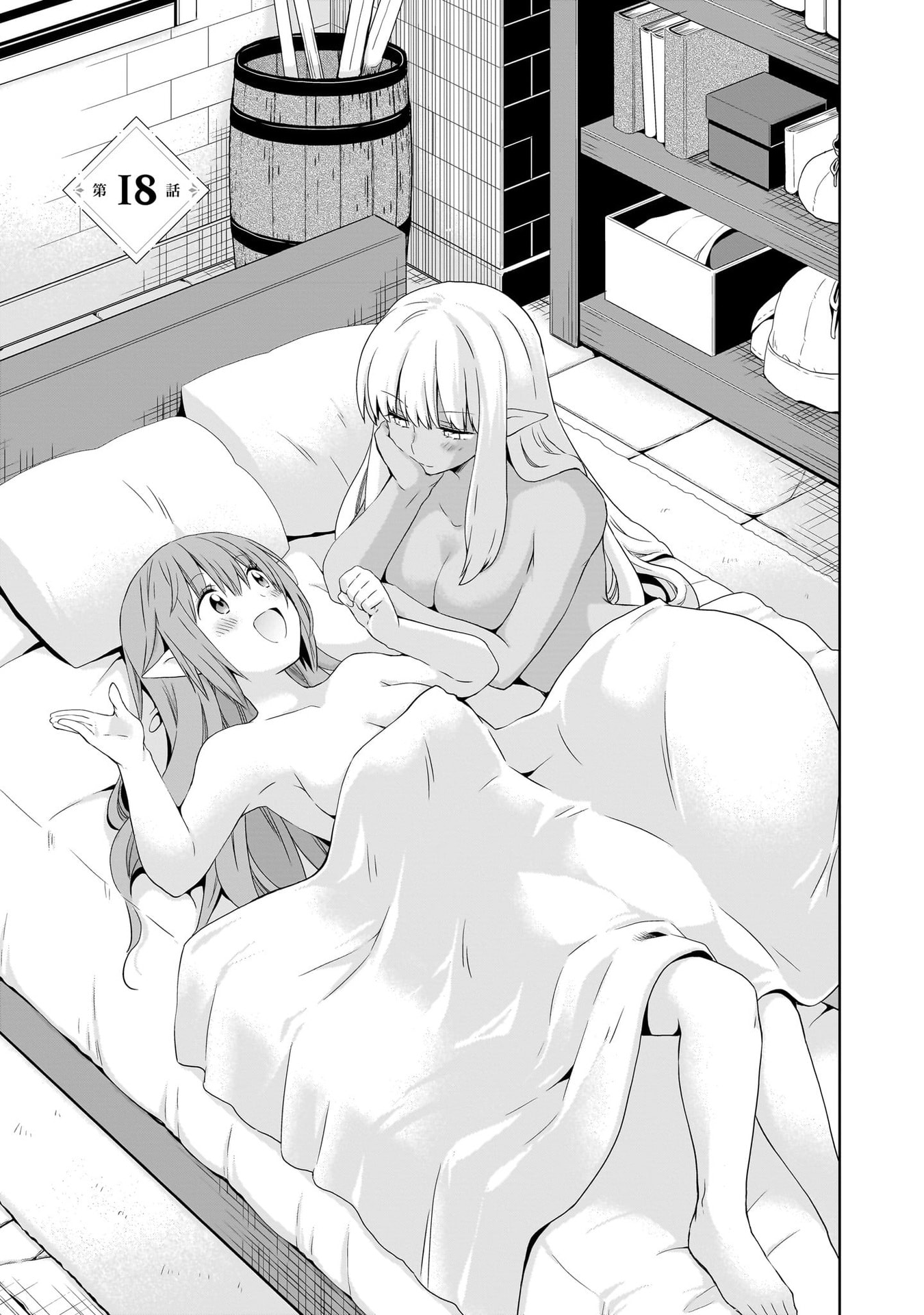 Kiss kara Hajimaru Isekai Harem Chapter 18 1ページ