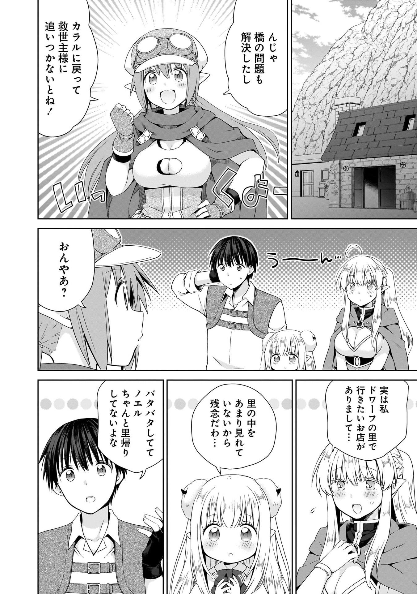 Kiss kara Hajimaru Isekai Harem Chapter 18 2ページ