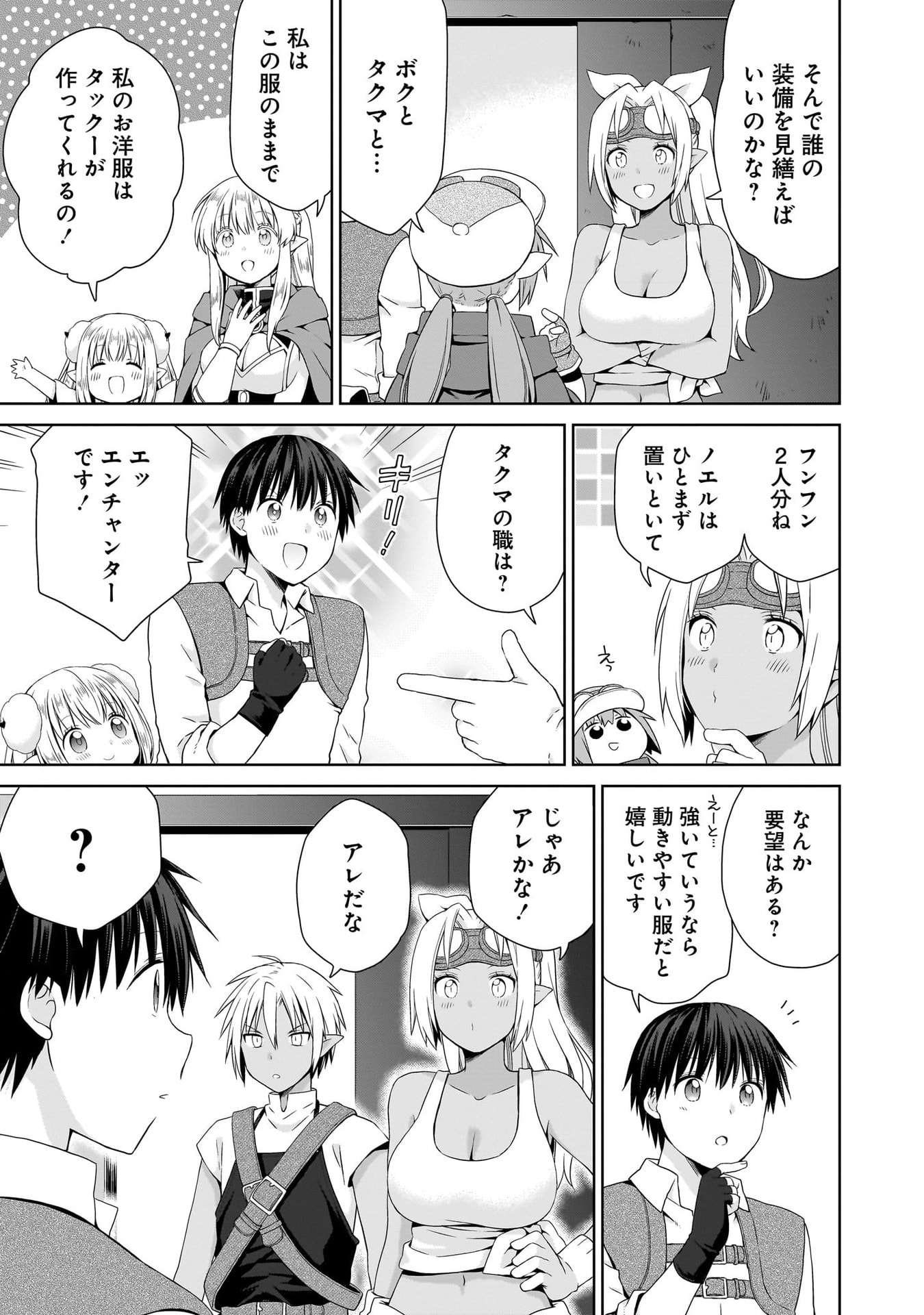 Kiss kara Hajimaru Isekai Harem Chapter 18 11ページ