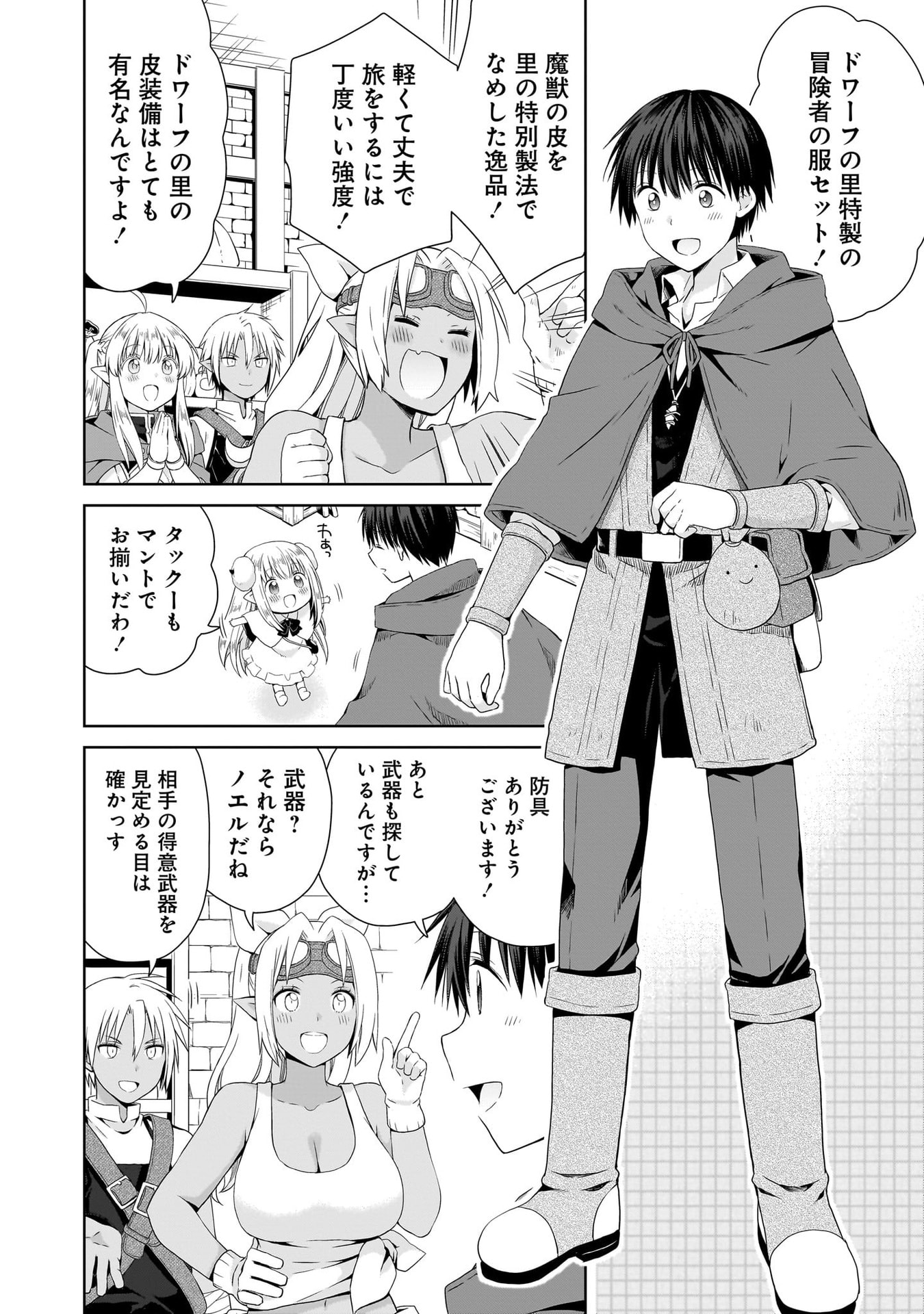 Kiss kara Hajimaru Isekai Harem Chapter 18 12ページ