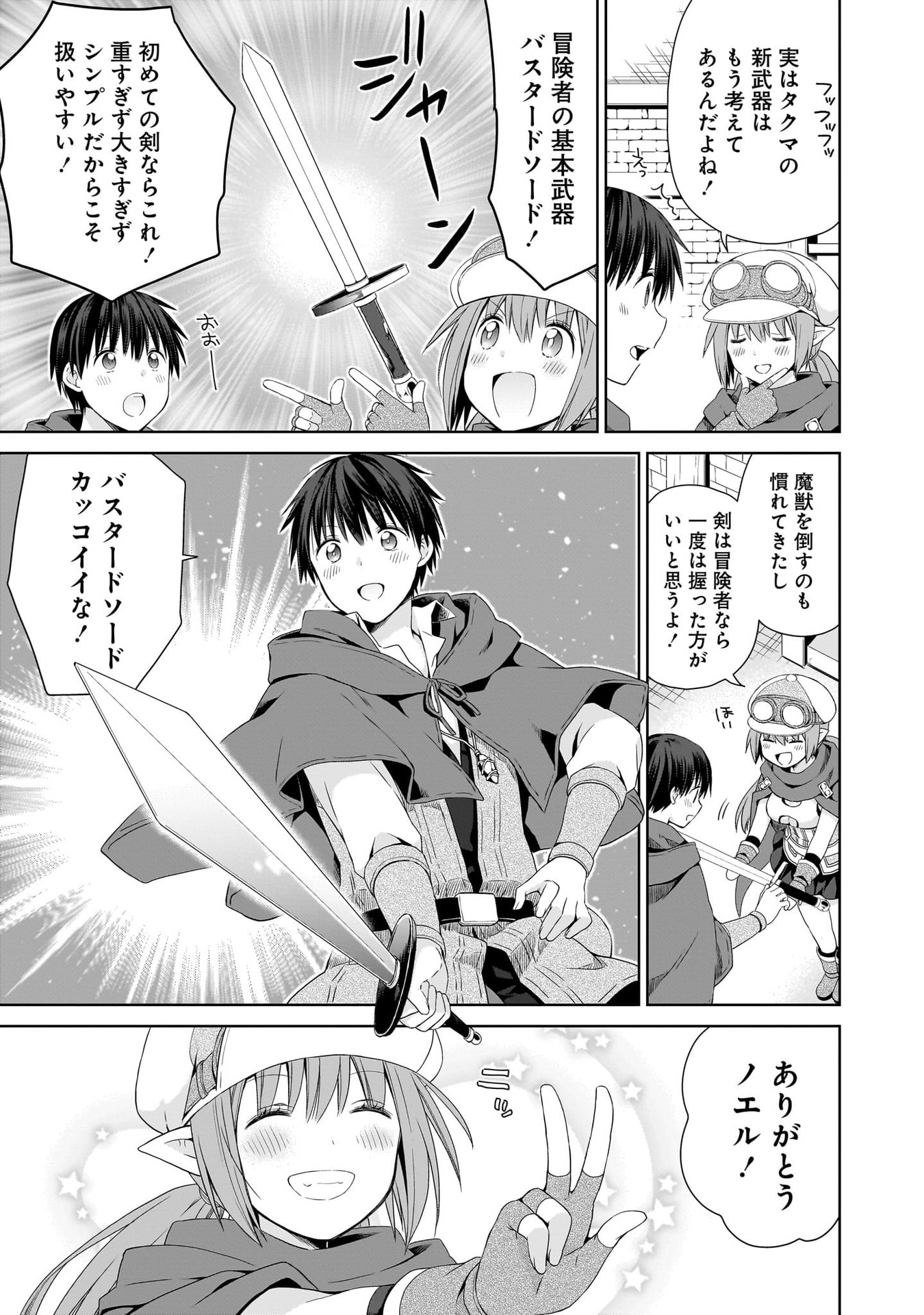Kiss kara Hajimaru Isekai Harem Chapter 18 13ページ