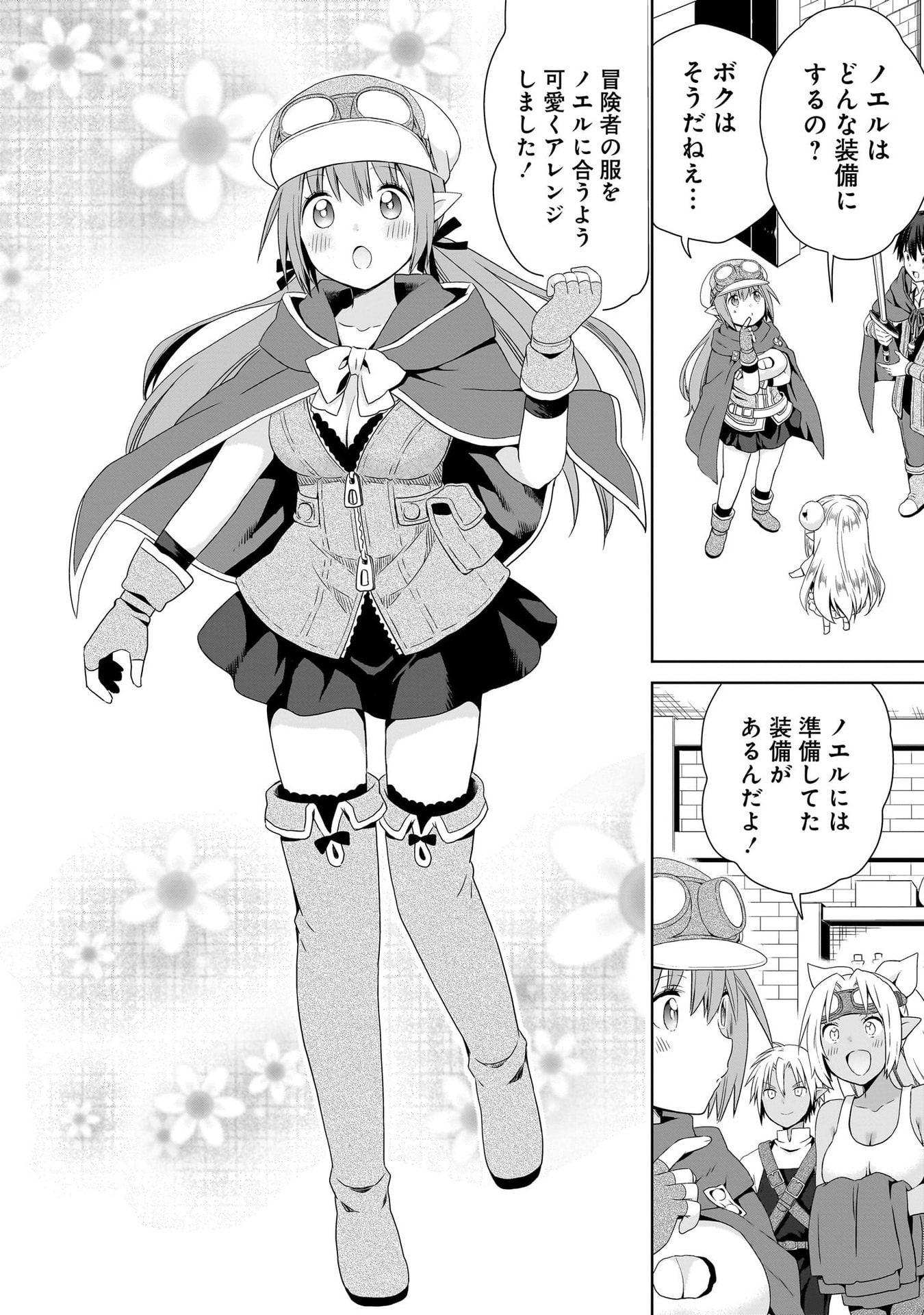 Kiss kara Hajimaru Isekai Harem Chapter 18 14ページ