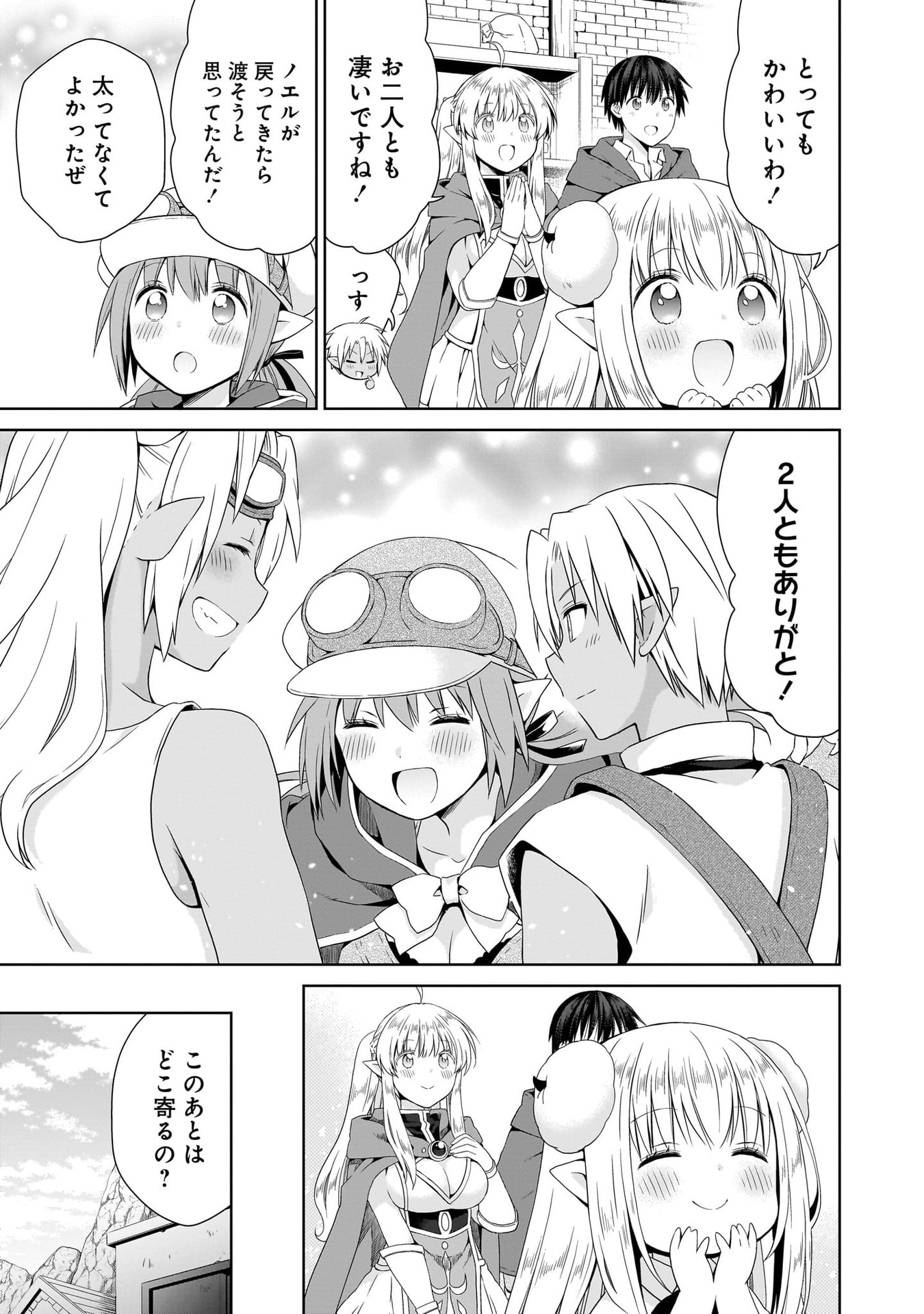 Kiss kara Hajimaru Isekai Harem Chapter 18 15ページ