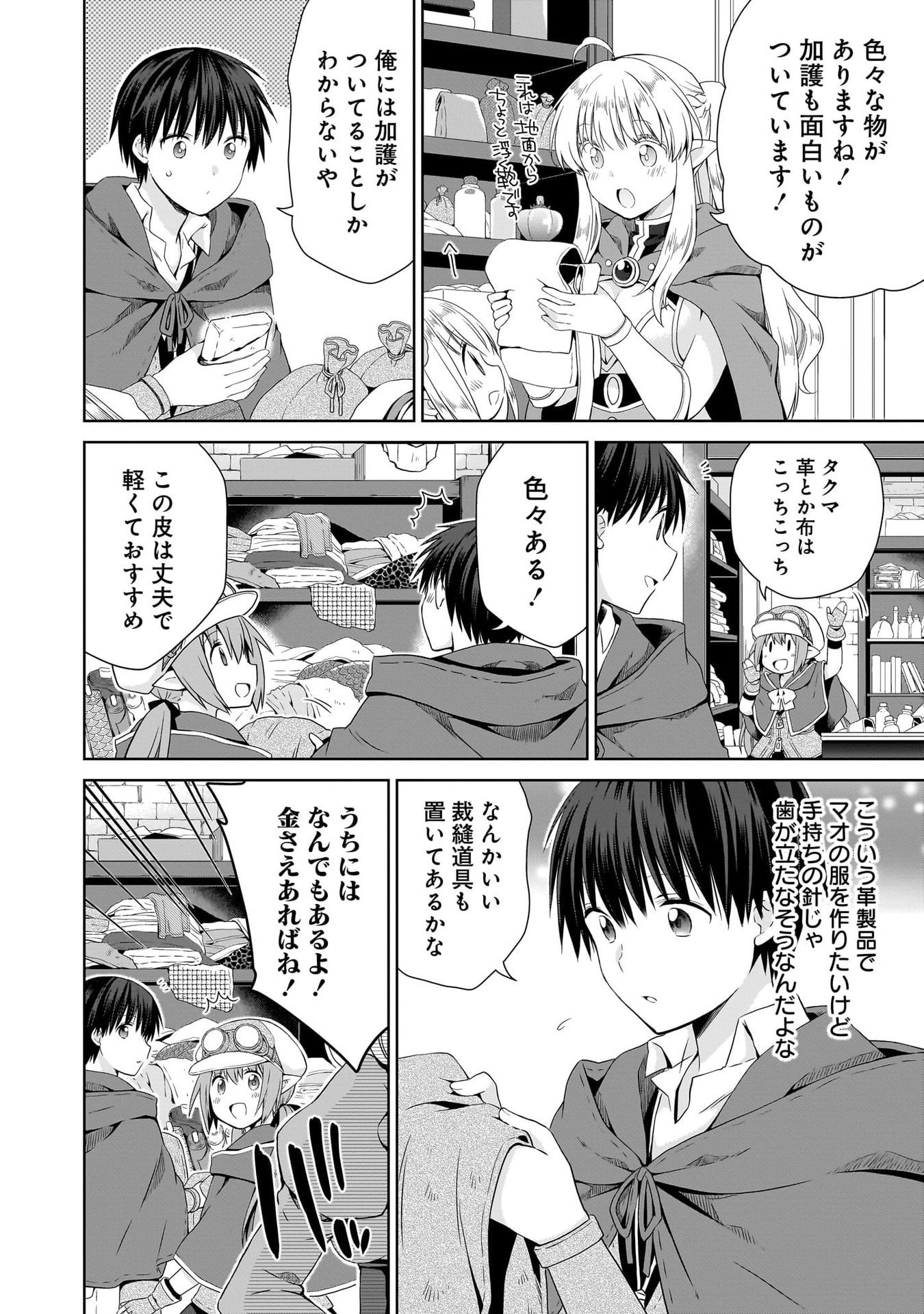 Kiss kara Hajimaru Isekai Harem Chapter 18 18ページ