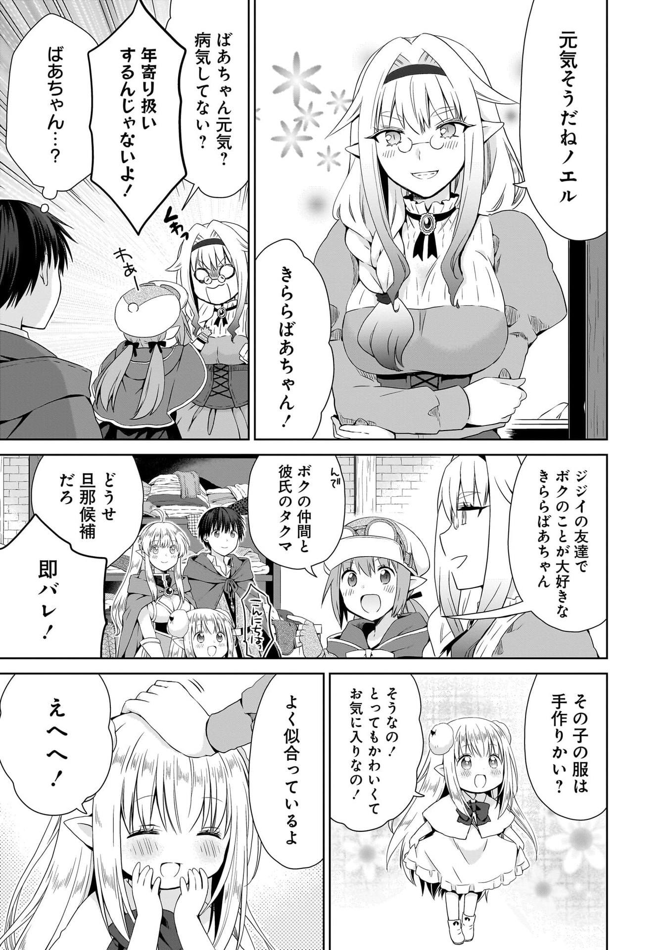 Kiss kara Hajimaru Isekai Harem Chapter 18 19ページ