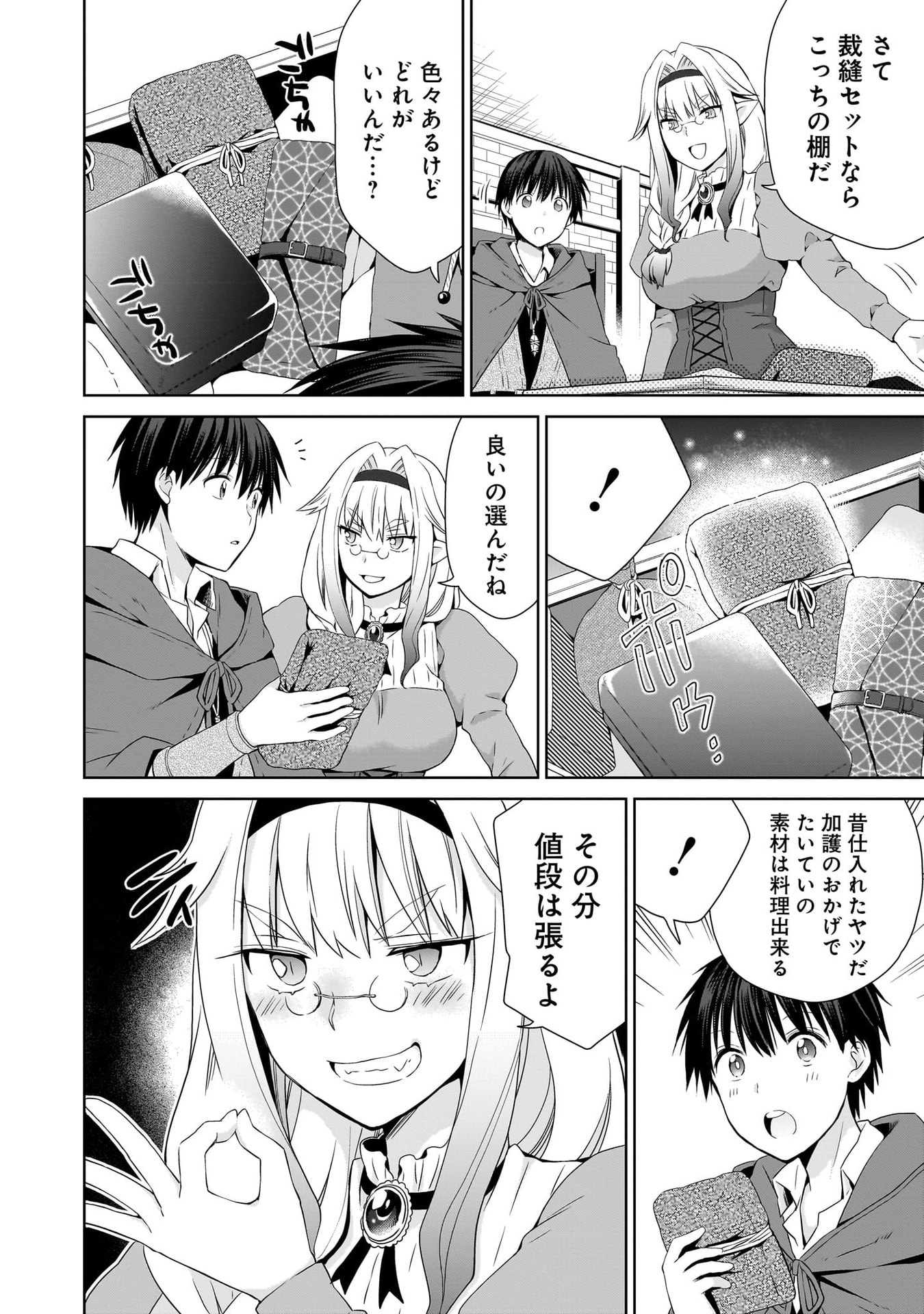 Kiss kara Hajimaru Isekai Harem Chapter 18 20ページ