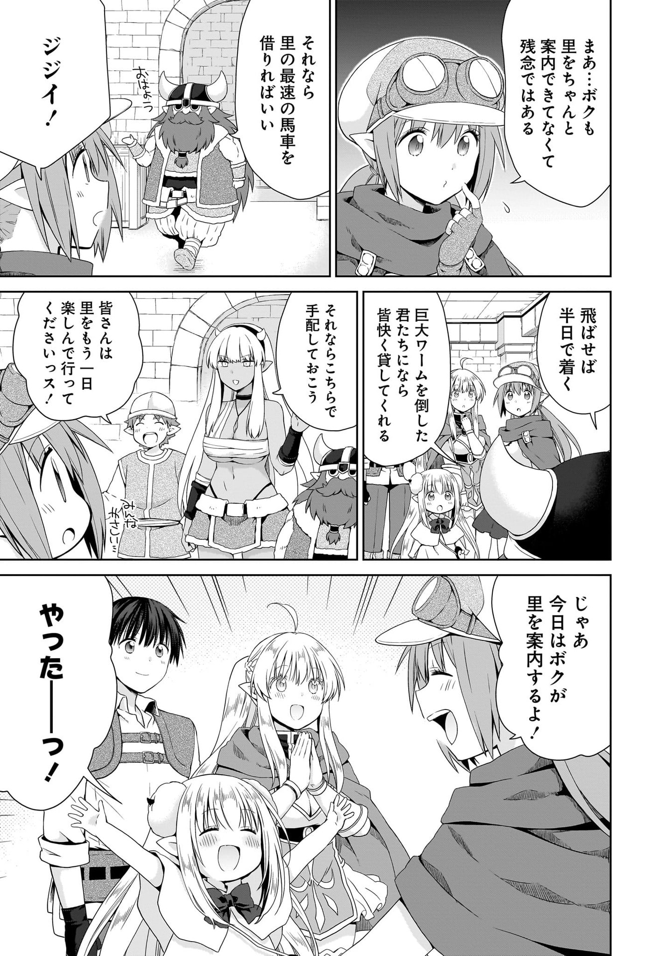 Kiss kara Hajimaru Isekai Harem Chapter 18 3ページ