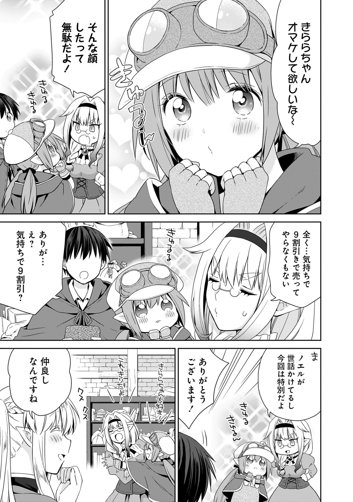 Kiss kara Hajimaru Isekai Harem Chapter 18 21ページ