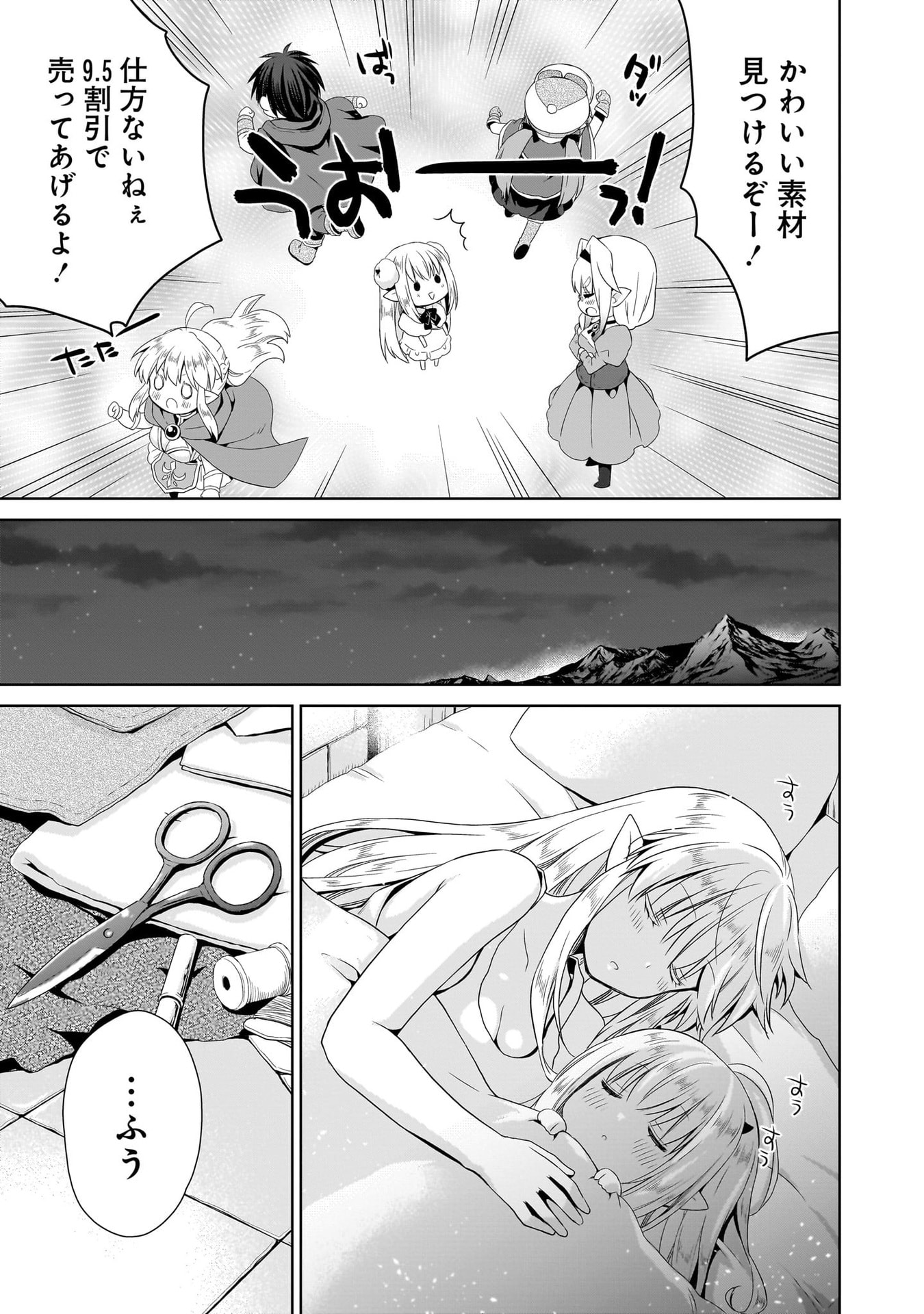 Kiss kara Hajimaru Isekai Harem Chapter 18 23ページ