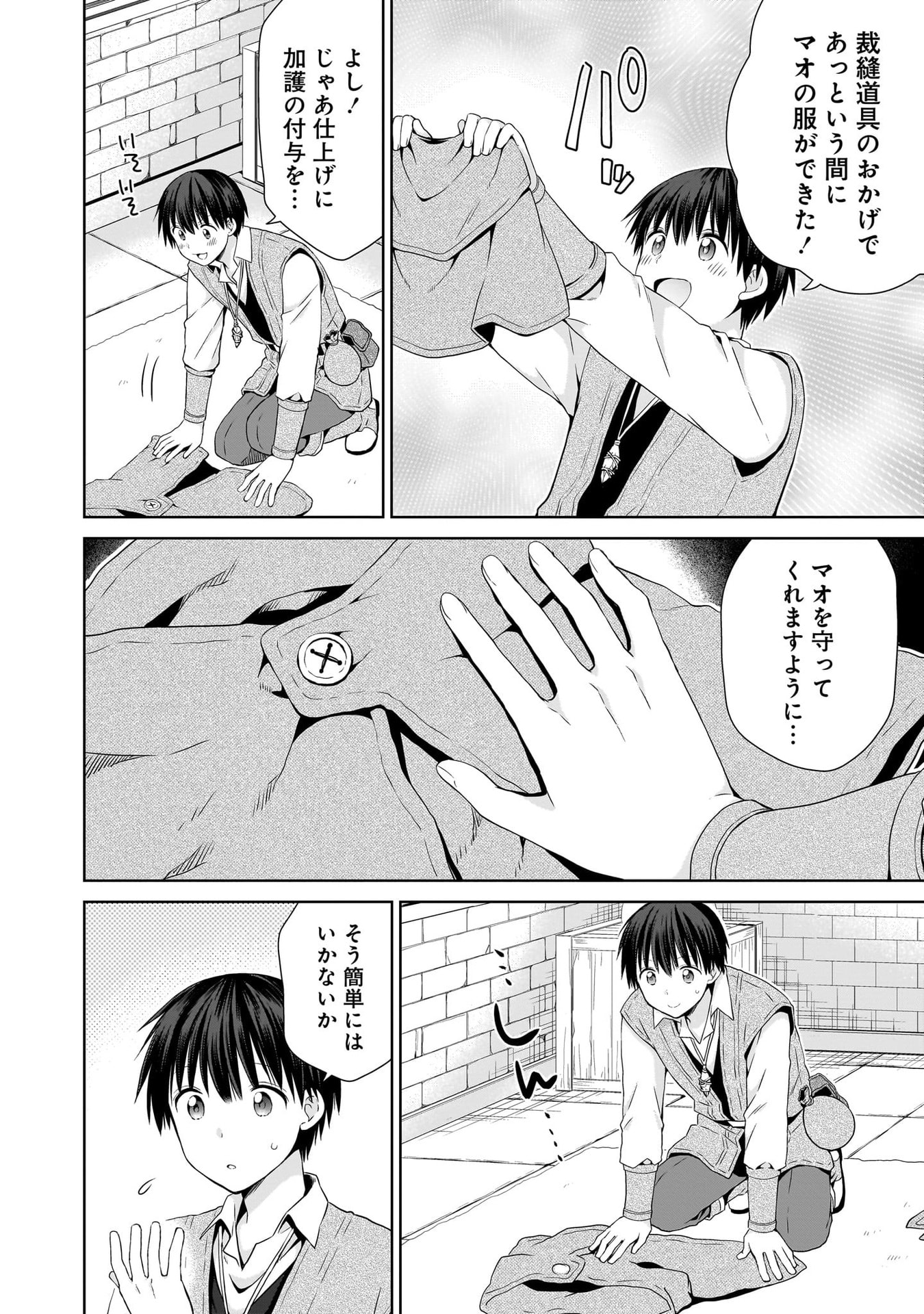 Kiss kara Hajimaru Isekai Harem Chapter 18 24ページ