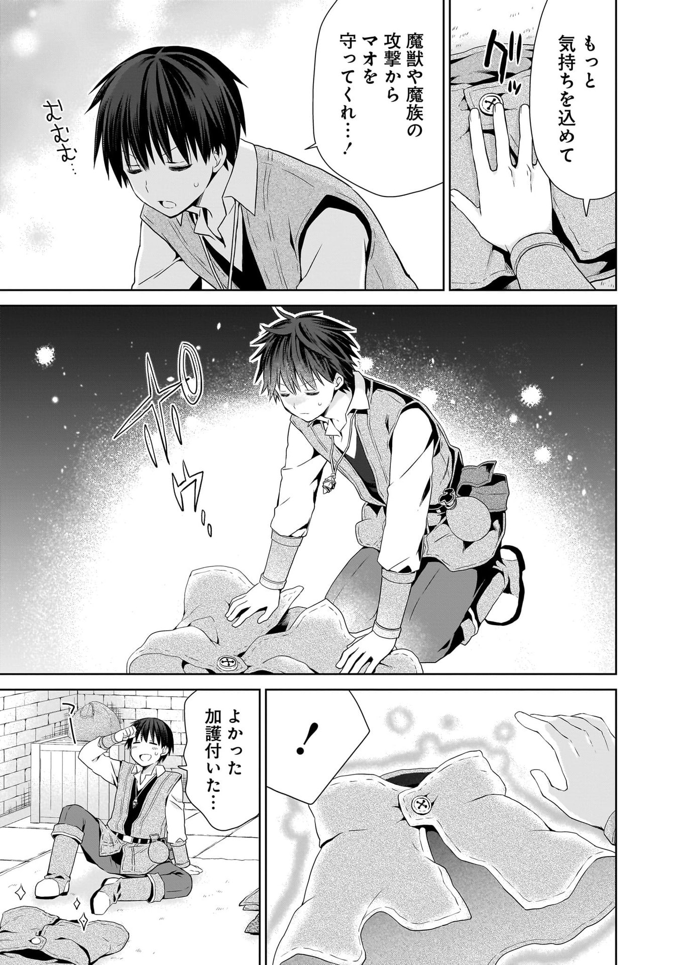 Kiss kara Hajimaru Isekai Harem Chapter 18 25ページ