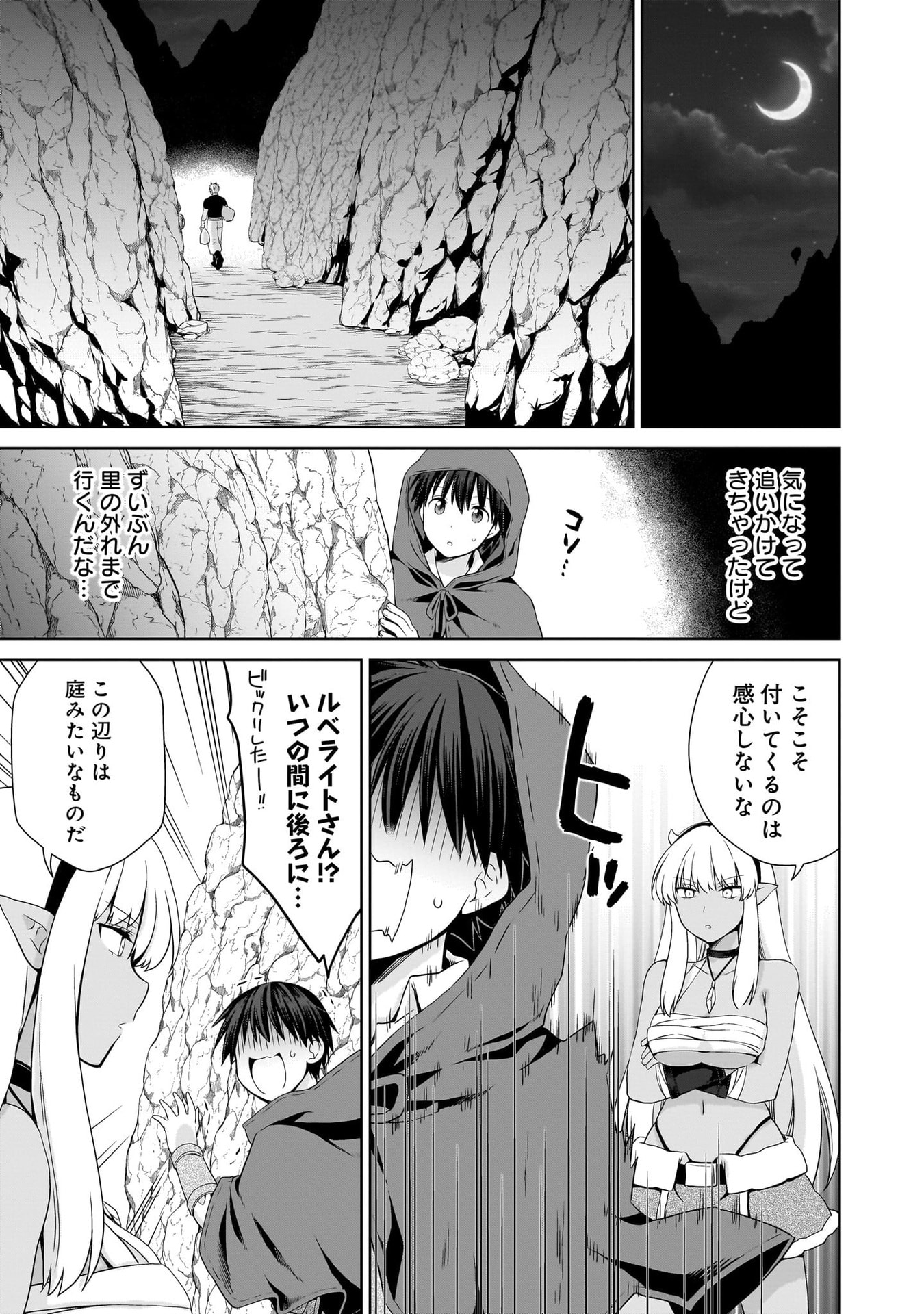 Kiss kara Hajimaru Isekai Harem Chapter 18 27ページ