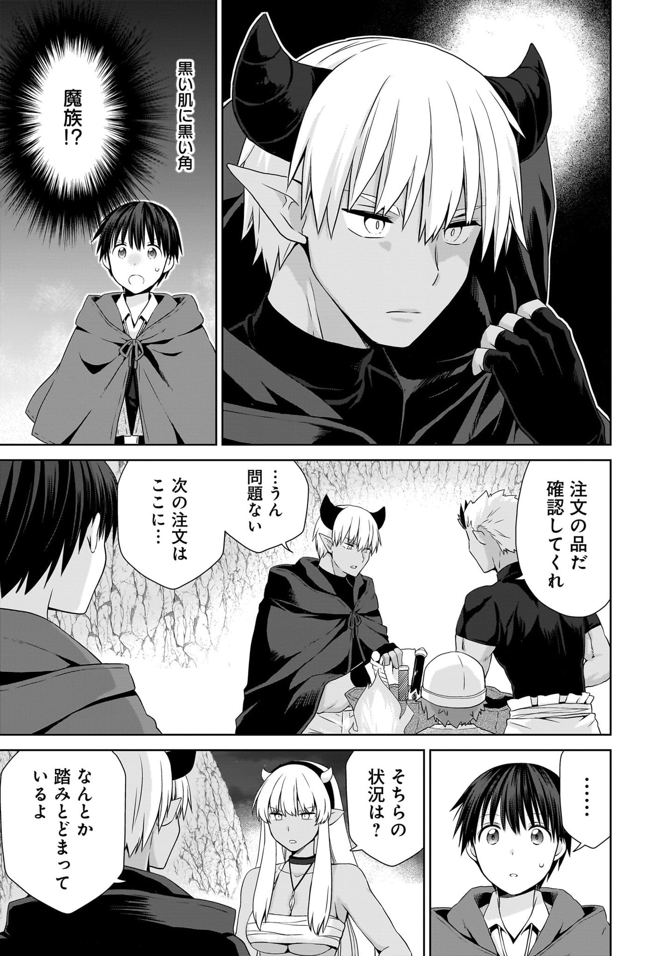 Kiss kara Hajimaru Isekai Harem Chapter 18 29ページ