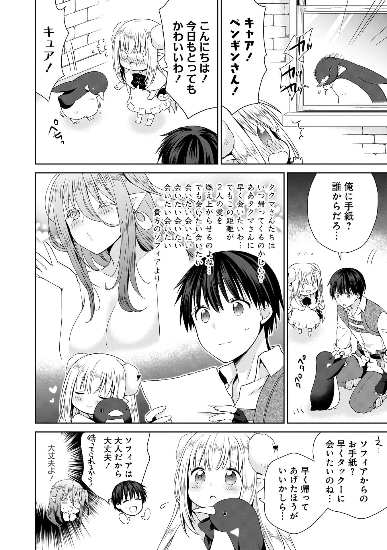 Kiss kara Hajimaru Isekai Harem Chapter 18 4ページ