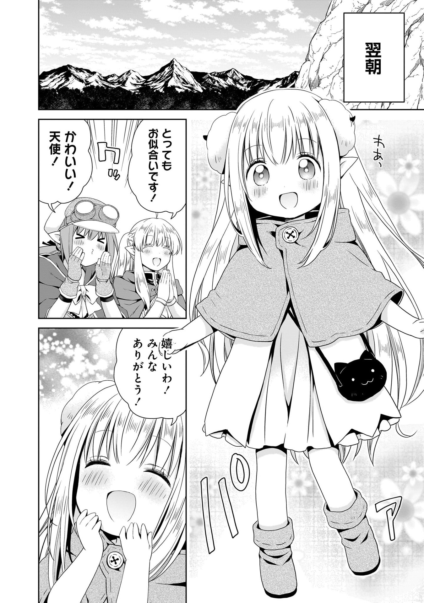 Kiss kara Hajimaru Isekai Harem Chapter 18 32ページ