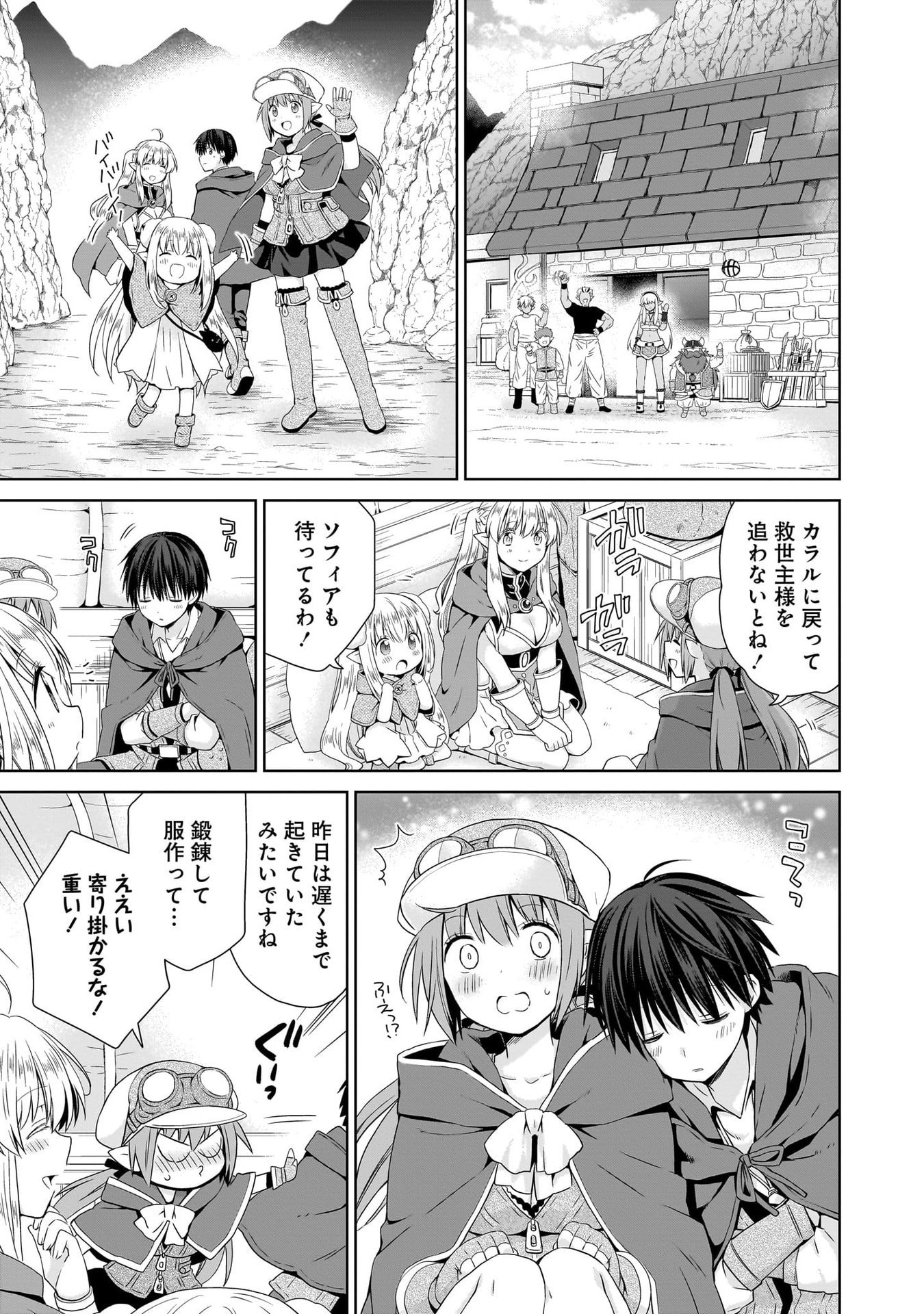 Kiss kara Hajimaru Isekai Harem Chapter 18 33ページ