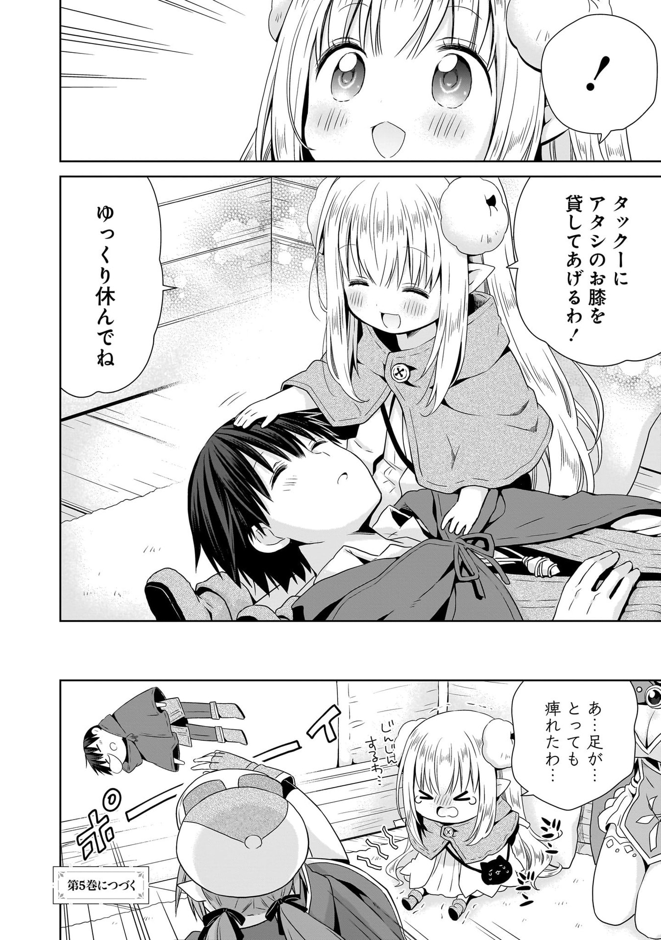 Kiss kara Hajimaru Isekai Harem Chapter 18 34ページ