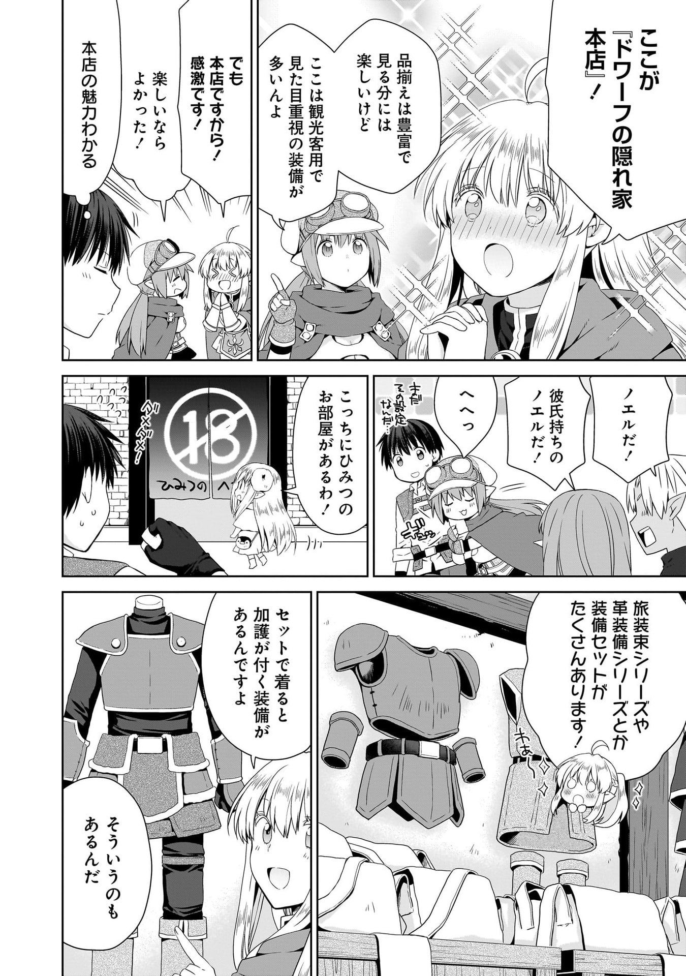Kiss kara Hajimaru Isekai Harem Chapter 18 6ページ