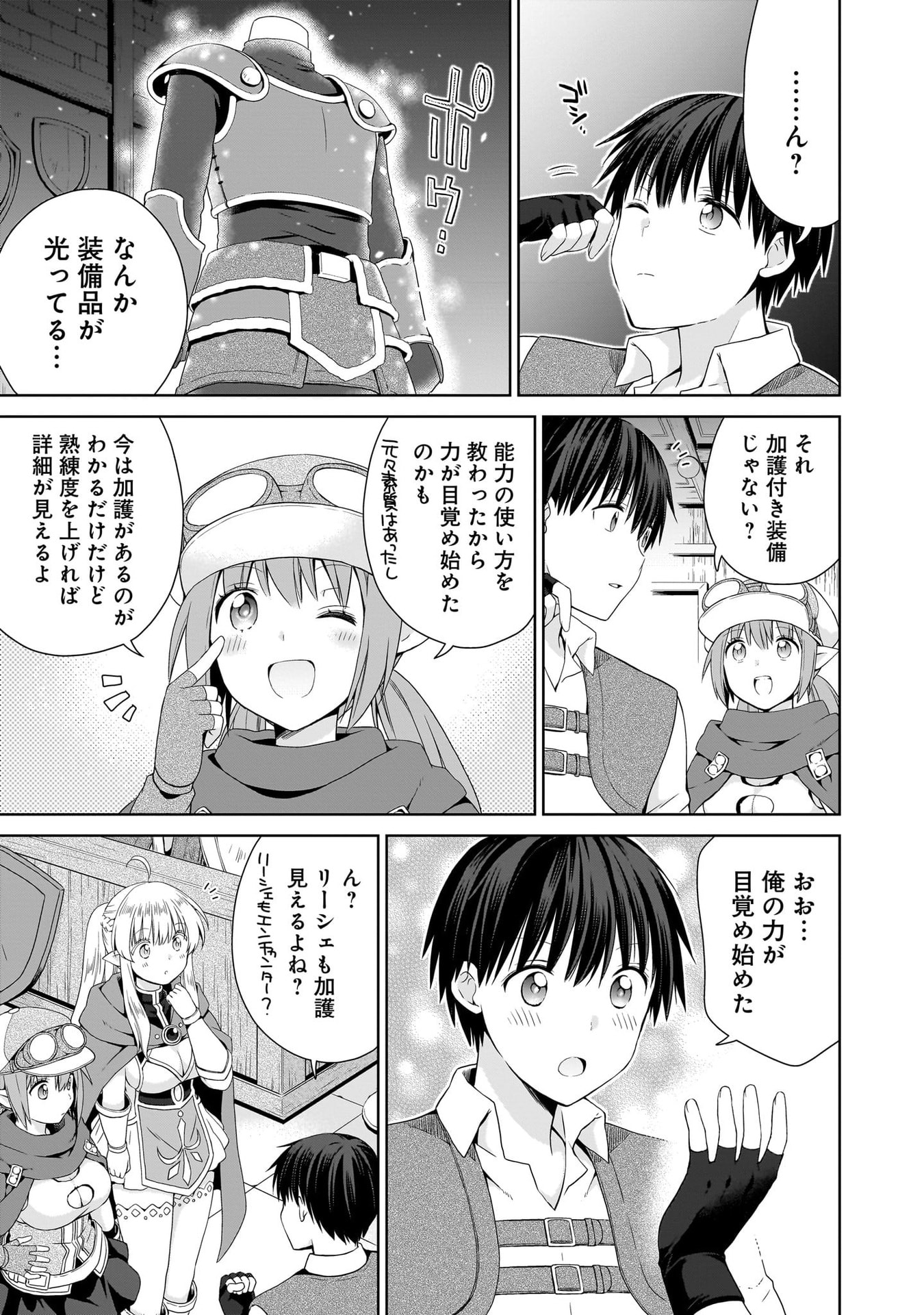 Kiss kara Hajimaru Isekai Harem Chapter 18 7ページ